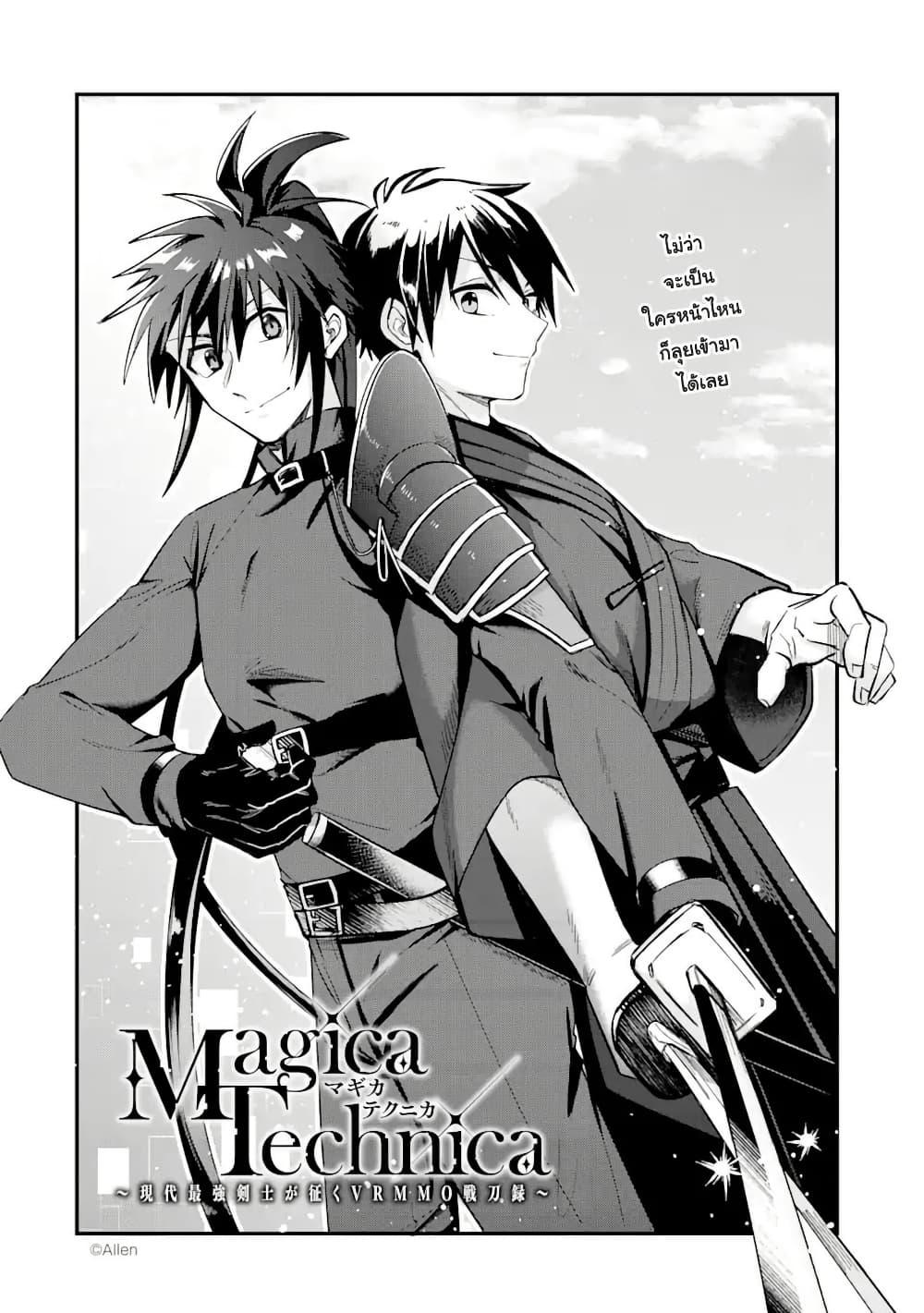 Manga-lc-com อ่านมังงะ อ่านการ์ตูน ออนไลน์ ฟรี Magica Technica ~Gendai Saikyou Kenshi ga Yuku VRMMO Sentouroku~ ตอนที่ 1 2 3 4 5 6 7 8 9 10 11 12 13 14 ฟรี ไม่มีโฆษณา Manga-lc - อ่าน มังงะ อ่าน การ์ตูน ออนไลน์ อ่านมังงะ ฟรี