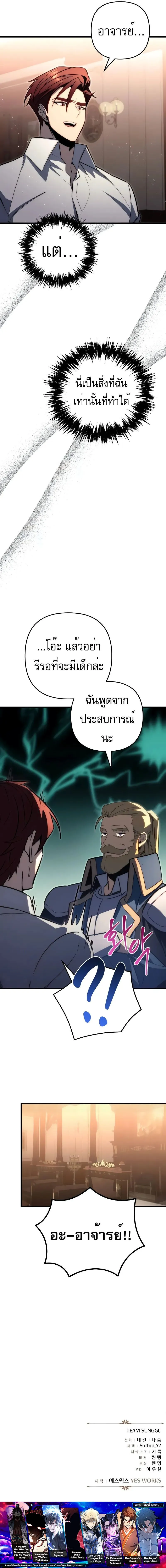 Regressor of the Fallen family ตอนที่ ตอนที่ 50 รูปที่ 14