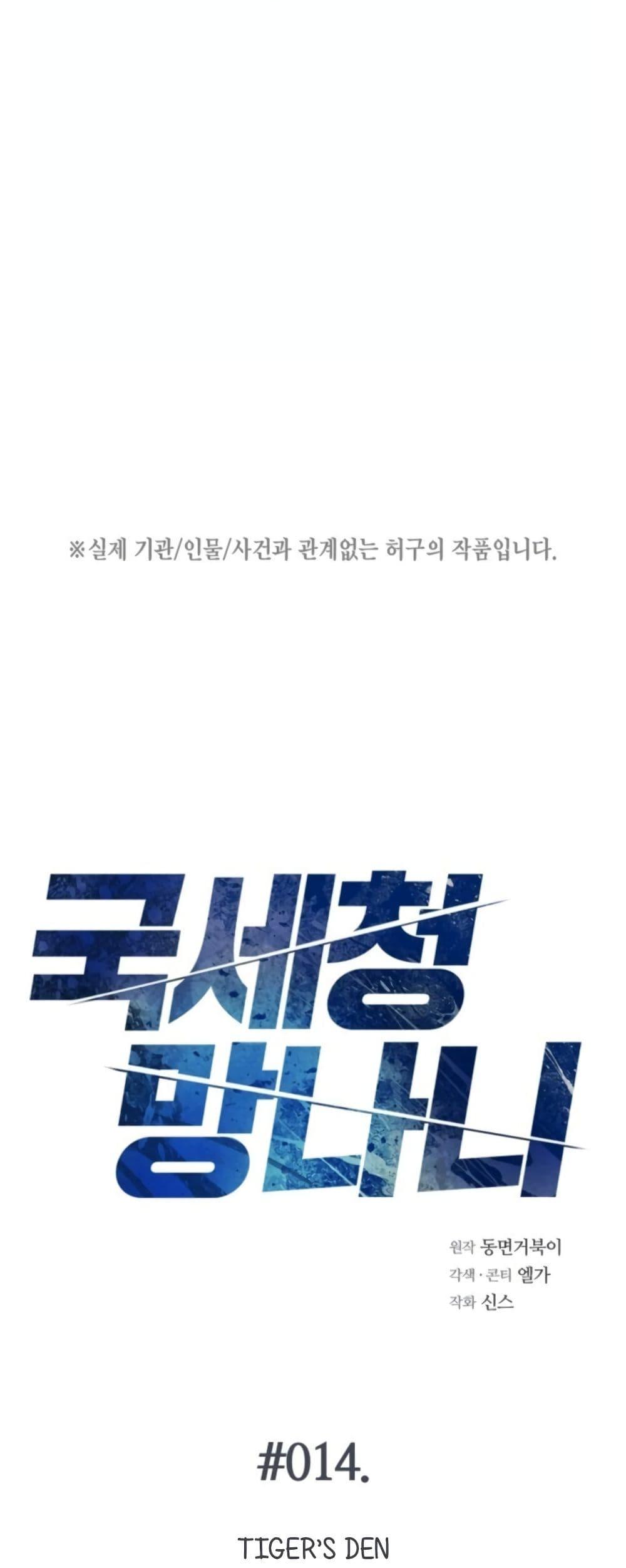 Manga-lc-com อ่านมังงะ อ่านการ์ตูน ออนไลน์ ฟรี National Tax Service Thug ตอนที่ 1 2 3 4 5 6 7 8 9 10 11 12 13 14 ฟรี ไม่มีโฆษณา Manga-lc - อ่าน มังงะ อ่าน การ์ตูน ออนไลน์ อ่านมังงะ ฟรี