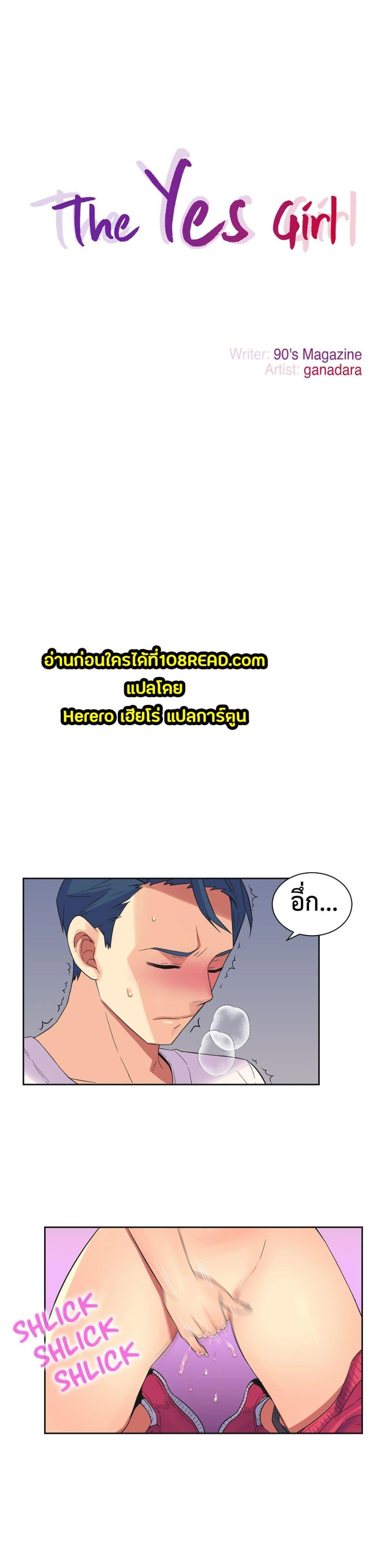 Doujin-Lc- อ่าน โดจิน มังฮวา เกาหลี ญี่ปุ่น จีน แปลไทย The Yes Girl ตอนที่ 1 2 3 4 5 6 7 8 9 10 11 12 13 14 ฟรี ไม่มีโฆษณา อ่าน โดจิน Manhwa เกาหลี ญี่ปุ่น จีน เรามีครบ คัดมาให้เน้นๆ โดจิน 18+ รับประกันความฟินโดย  Doujin Lc