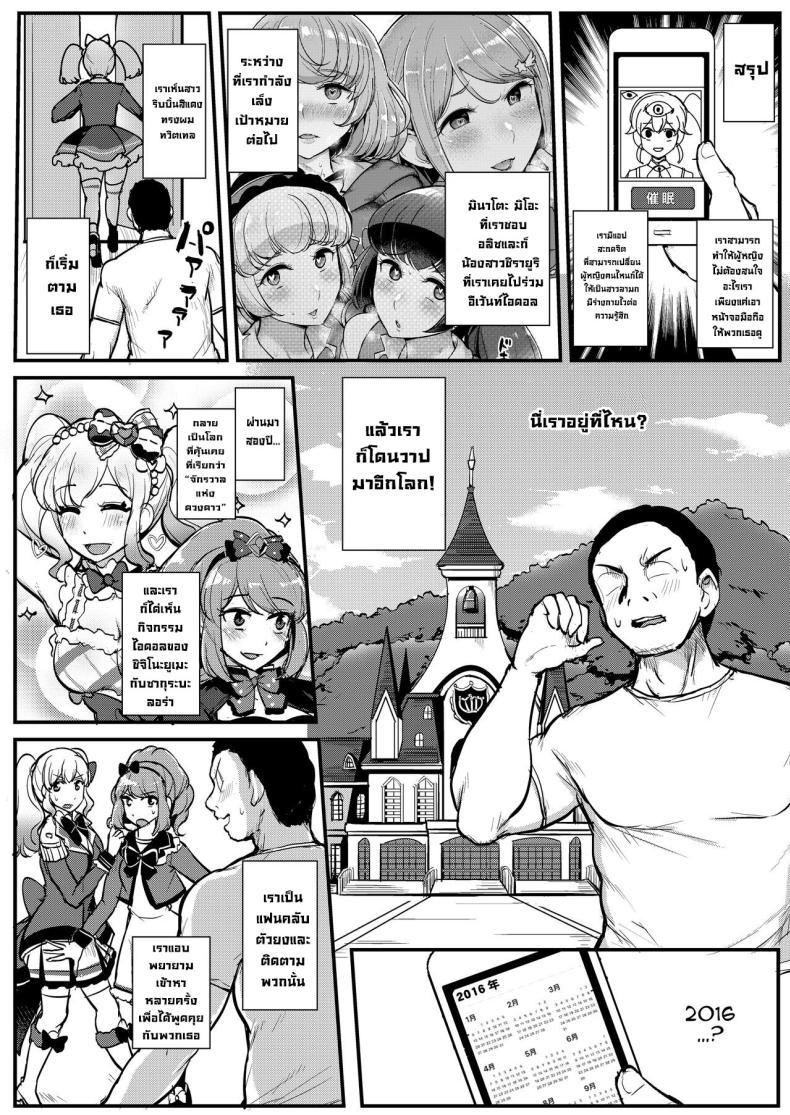 Doujin-Lc- อ่าน โดจิน มังฮวา เกาหลี ญี่ปุ่น จีน แปลไทย สะกดจิตสองสาวไอดอล [From Nou Kanja no Kai (Tyranu)] Saimin Katsudou! Stars Hen Hypnosis Activities! Stars Edition (Aikatsu Stars!) ตอนที่ 1 2 3 4 5 6 7 8 9 10 11 12 13 14 ฟรี ไม่มีโฆษณา อ่าน โดจิน Manhwa เกาหลี ญี่ปุ่น จีน เรามีครบ คัดมาให้เน้นๆ โดจิน 18+ รับประกันความฟินโดย  Doujin Lc