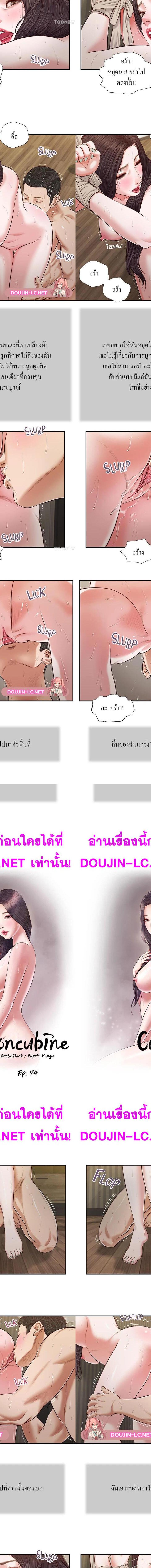 Concubine ตอนที่ 74 2