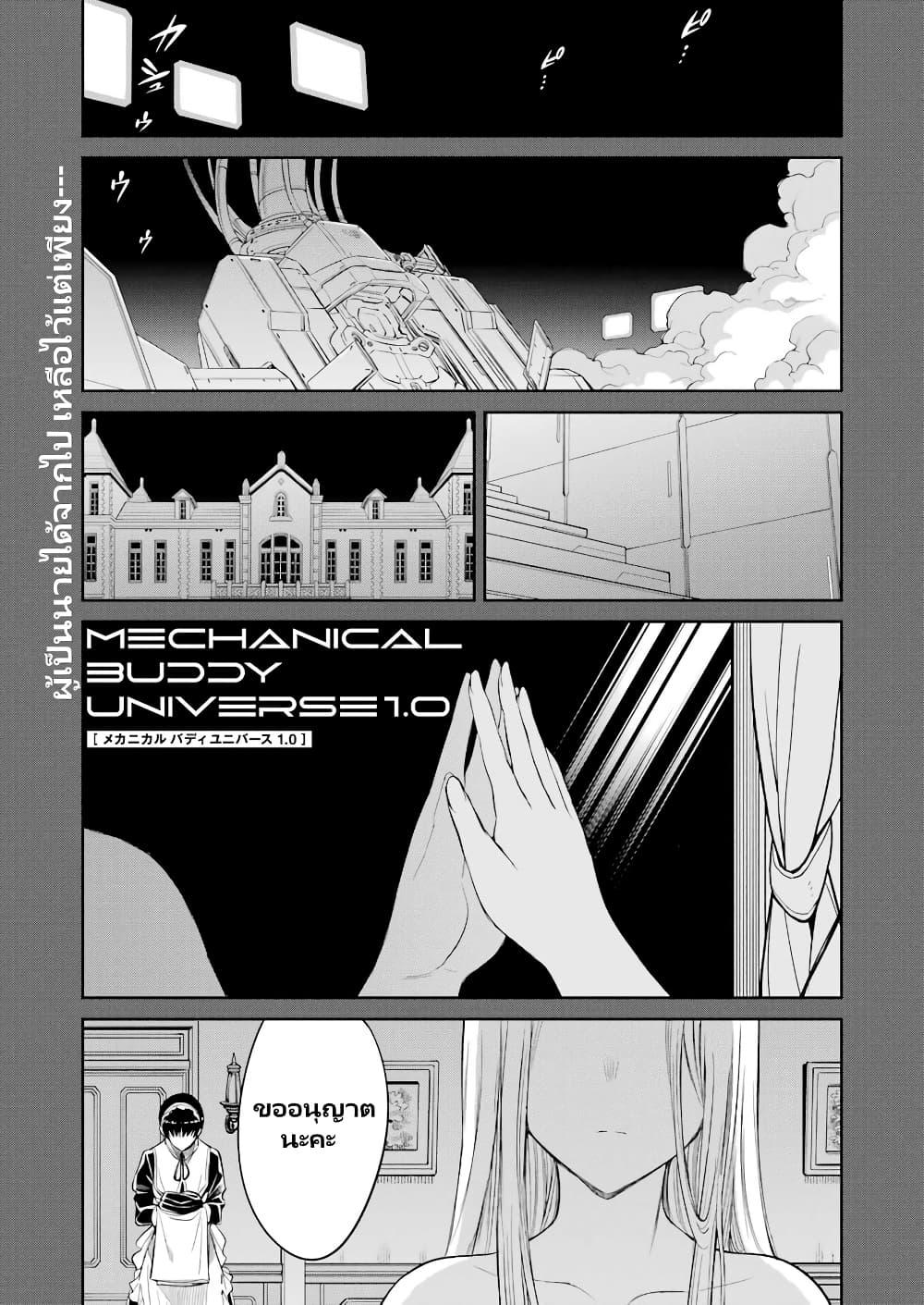 Manga-lc-com อ่านมังงะ อ่านการ์ตูน ออนไลน์ ฟรี Mechanical Buddy Universe 1.0 REBOOT ตอนที่ 1 2 3 4 5 6 7 8 9 10 11 12 13 14 ฟรี ไม่มีโฆษณา Manga-lc - อ่าน มังงะ อ่าน การ์ตูน ออนไลน์ อ่านมังงะ ฟรี