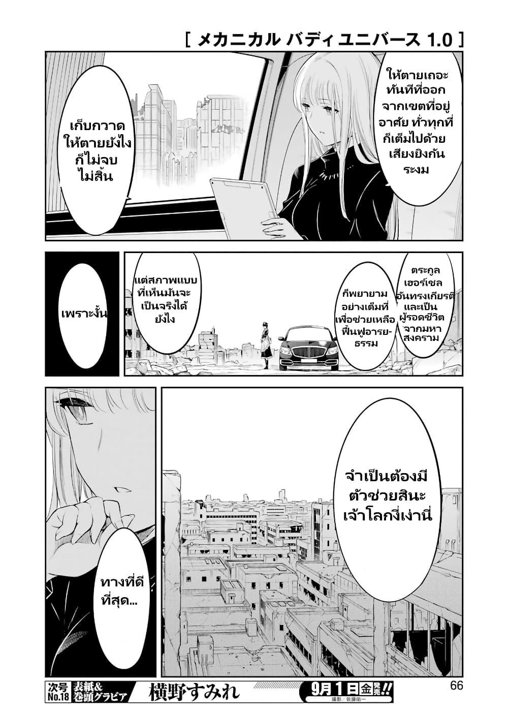 Manga-lc-com อ่านมังงะ อ่านการ์ตูน ออนไลน์ ฟรี Mechanical Buddy Universe 1.0 REBOOT ตอนที่ 1 2 3 4 5 6 7 8 9 10 11 12 13 14 ฟรี ไม่มีโฆษณา Manga-lc - อ่าน มังงะ อ่าน การ์ตูน ออนไลน์ อ่านมังงะ ฟรี