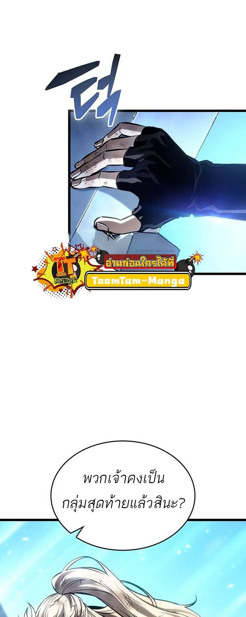 The World After the end โลกหล_งการล_มสลาย ตอนที่ ตอนที่ 155 รูปที่ 24