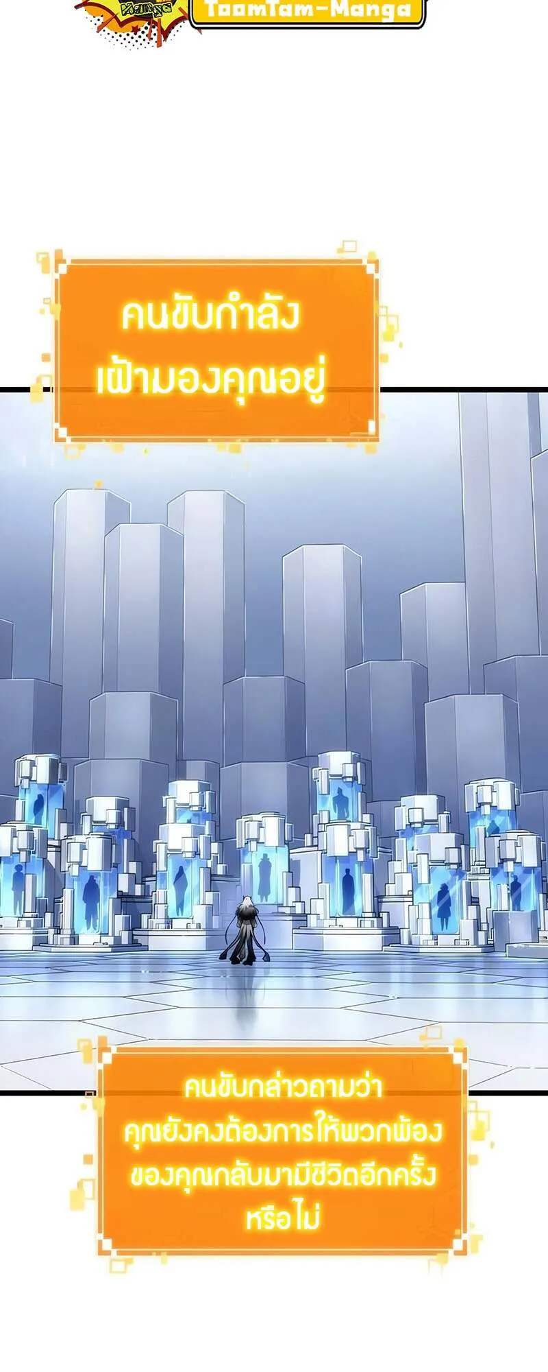 The World After the end โลกหล_งการล_มสลาย ตอนที่ ตอนที่ 155 รูปที่ 4