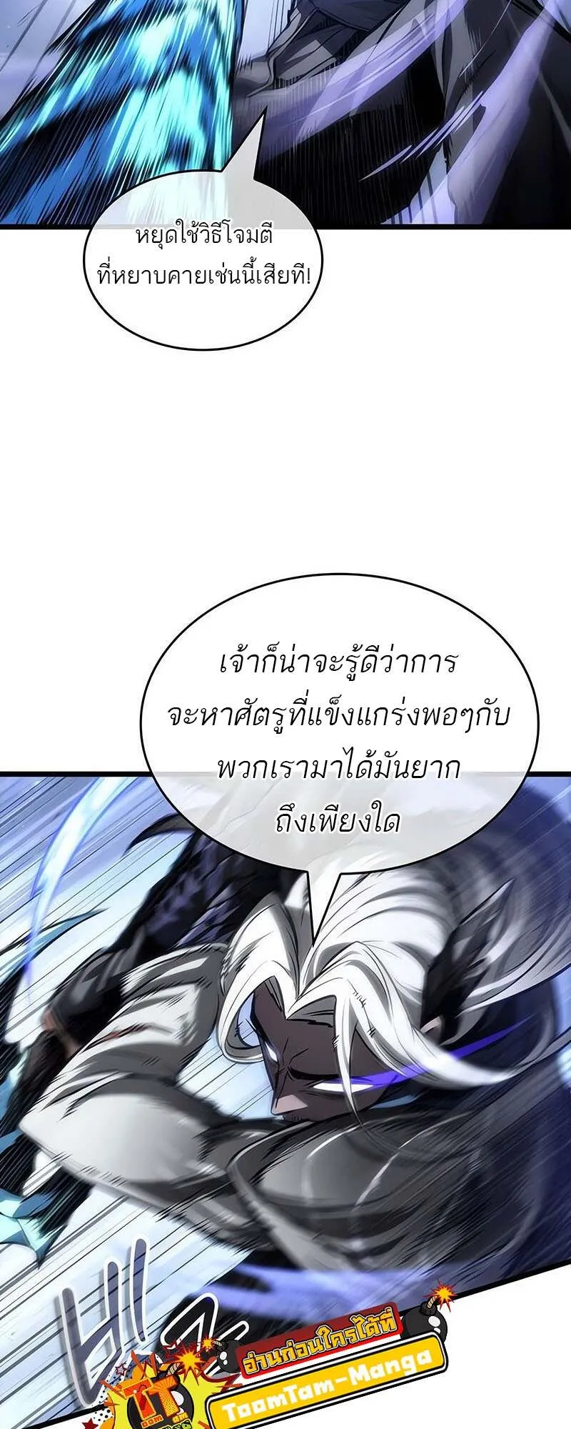 The World After the end โลกหล_งการล_มสลาย ตอนที่ ตอนที่ 155 รูปที่ 48
