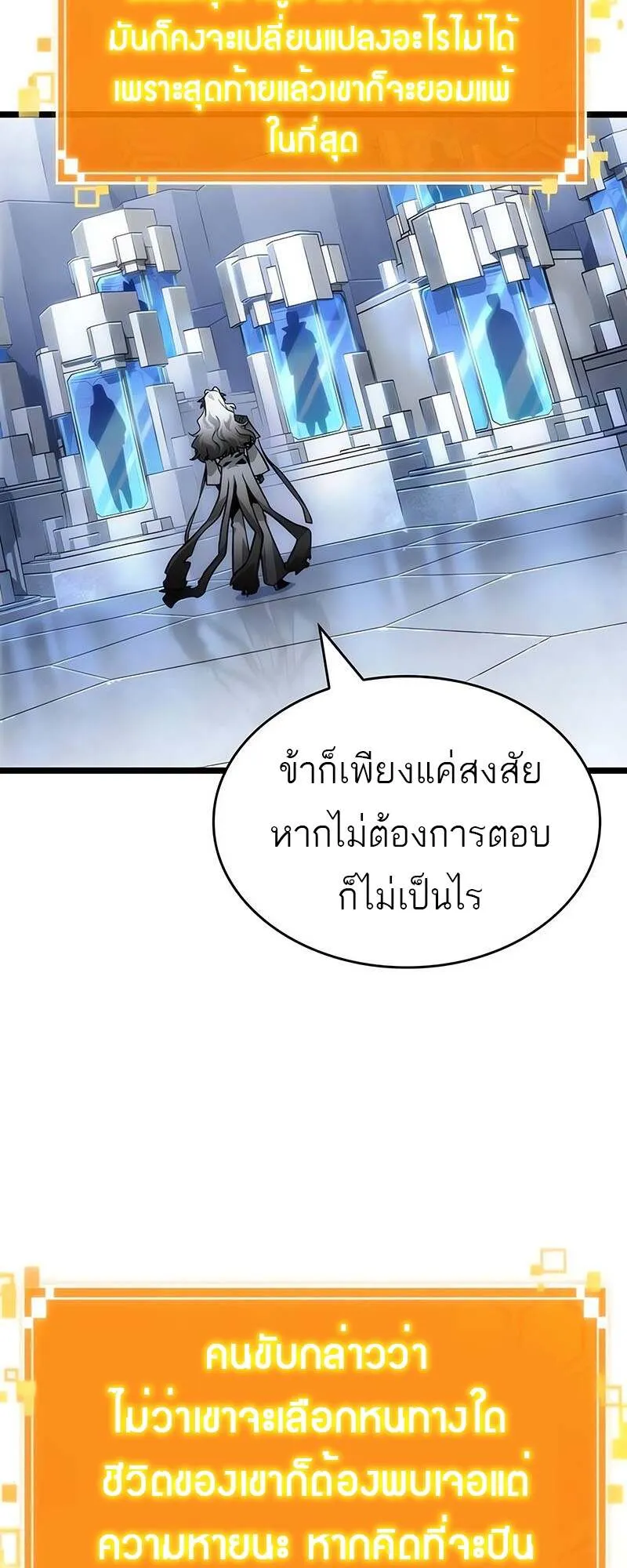 The World After the end โลกหล_งการล_มสลาย ตอนที่ ตอนที่ 155 รูปที่ 8