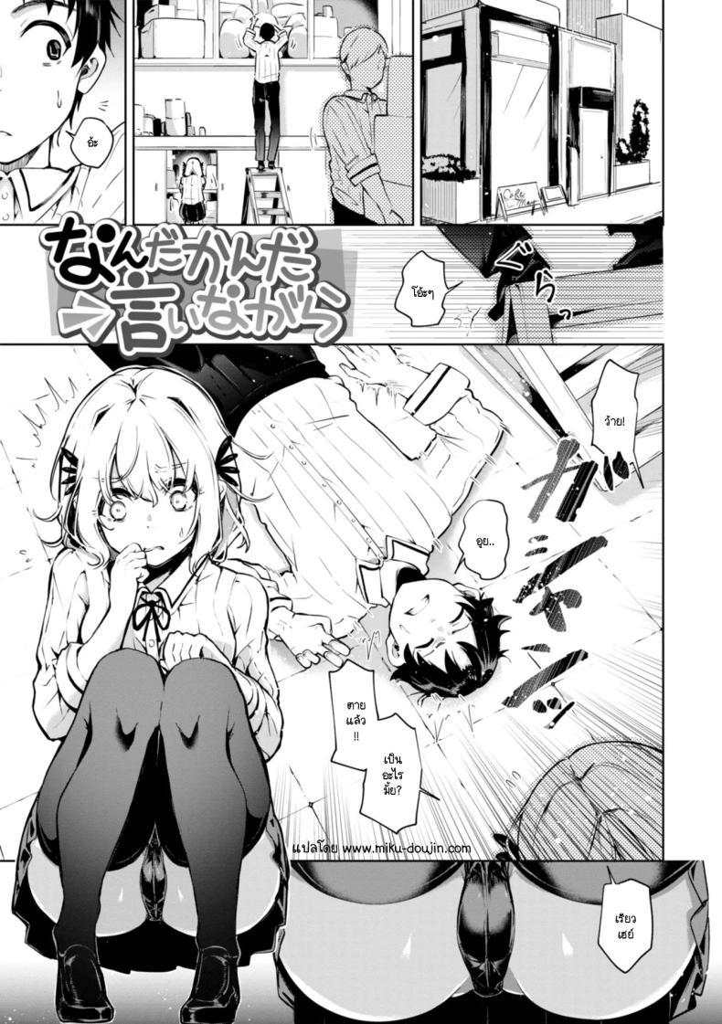 Doujin-Lc- อ่าน โดจิน มังฮวา เกาหลี ญี่ปุ่น จีน แปลไทย สิ่งที่อยากบอกรุ่นพี่ [Yagicom] Nanda Kanda Iinagara ตอนที่ 1 2 3 4 5 6 7 8 9 10 11 12 13 14 ฟรี ไม่มีโฆษณา อ่าน โดจิน Manhwa เกาหลี ญี่ปุ่น จีน เรามีครบ คัดมาให้เน้นๆ โดจิน 18+ รับประกันความฟินโดย  Doujin Lc