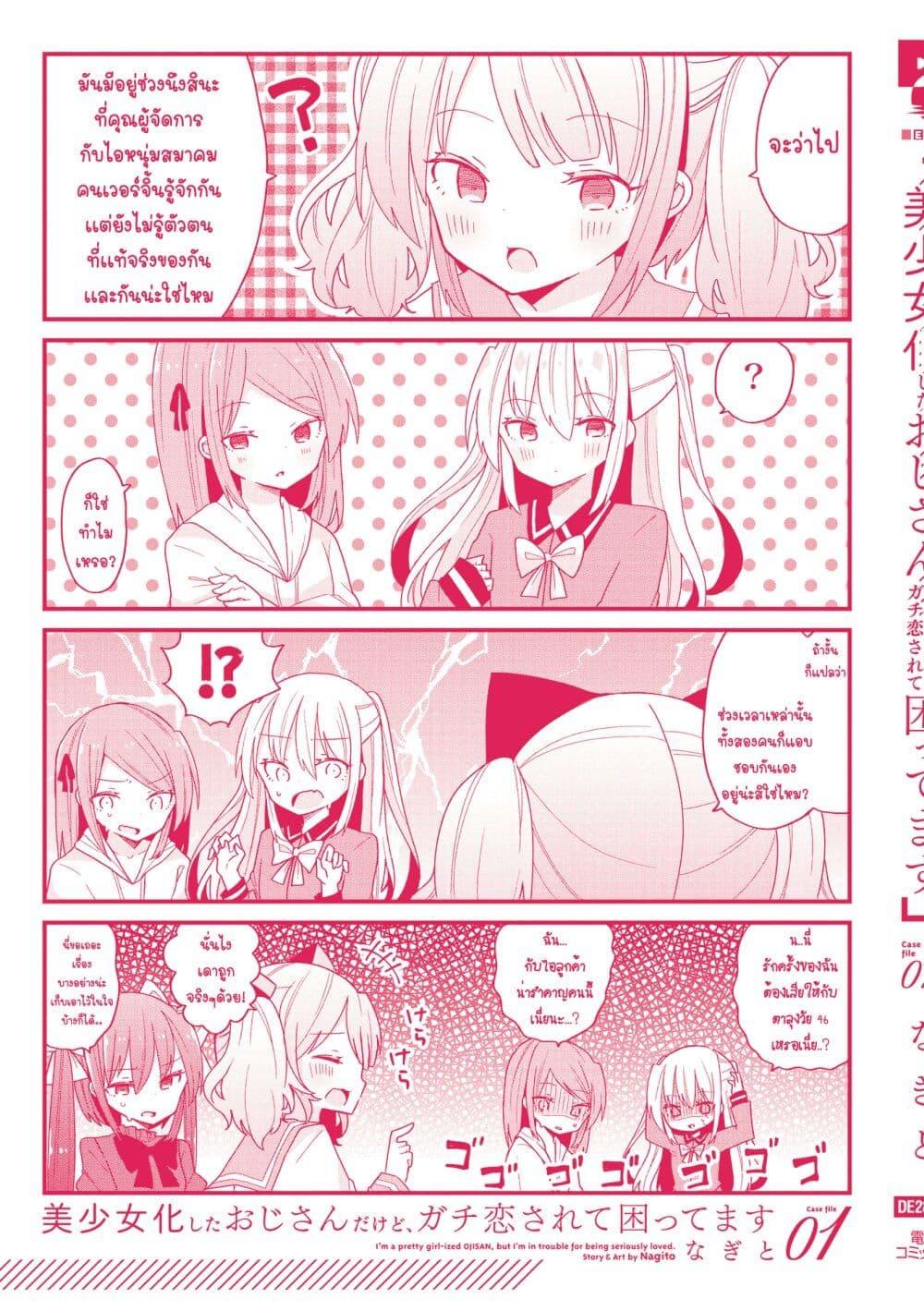 Manga-lc-com อ่านมังงะ อ่านการ์ตูน ออนไลน์ ฟรี Bishoujo-ka shita Oji-san dakedo, Gachikoisarete Komattemasu ตอนที่ 1 2 3 4 5 6 7 8 9 10 11 12 13 14 ฟรี ไม่มีโฆษณา Manga-lc - อ่าน มังงะ อ่าน การ์ตูน ออนไลน์ อ่านมังงะ ฟรี