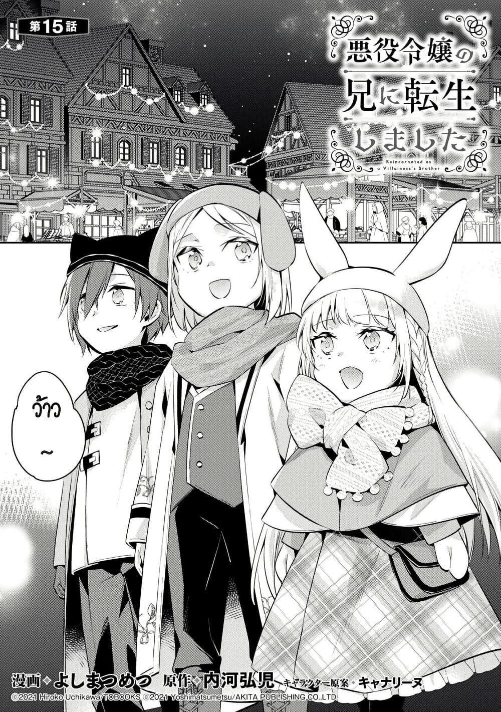 Manga-lc-com อ่านมังงะ อ่านการ์ตูน ออนไลน์ ฟรี Akuyaku Reijo No Ani Ni Tensei Shimashita ตอนที่ 1 2 3 4 5 6 7 8 9 10 11 12 13 14 ฟรี ไม่มีโฆษณา Manga-lc - อ่าน มังงะ อ่าน การ์ตูน ออนไลน์ อ่านมังงะ ฟรี