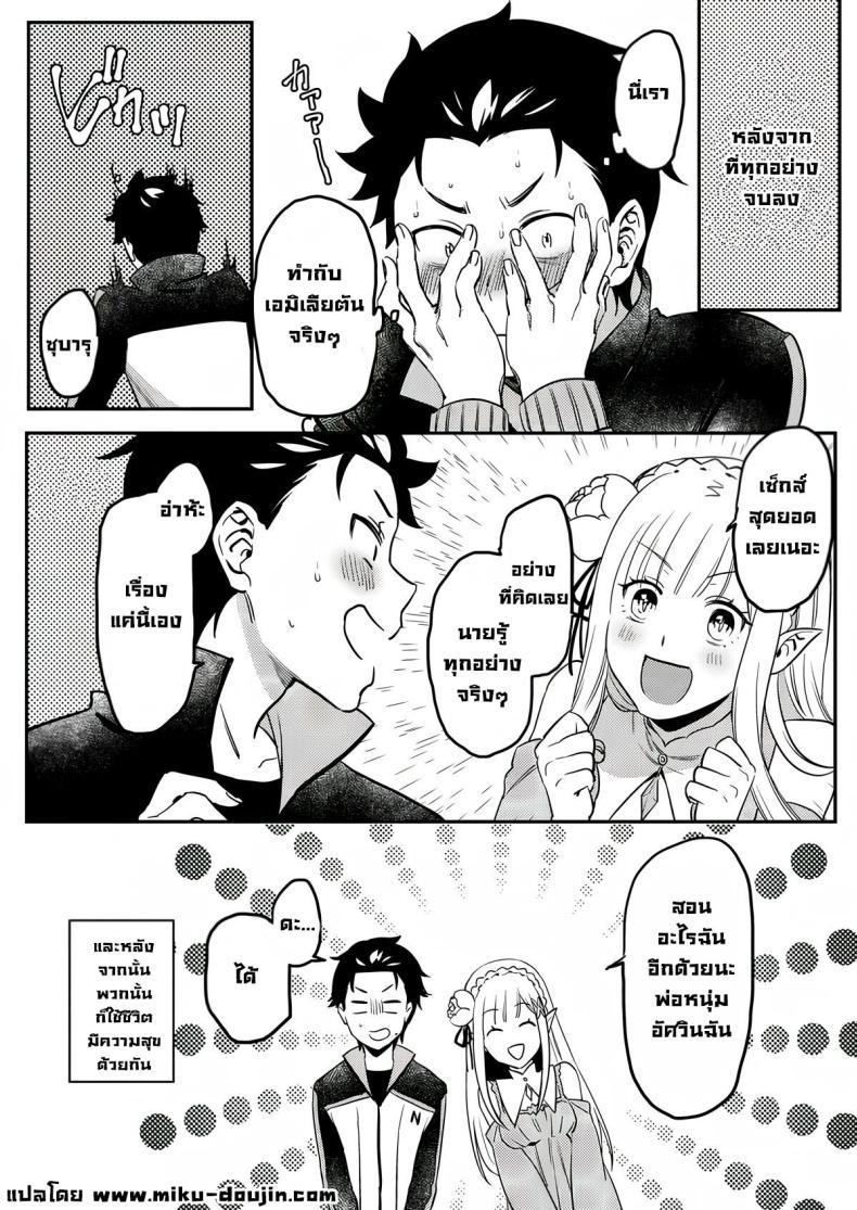 Doujin-Lc- อ่าน โดจิน มังฮวา เกาหลี ญี่ปุ่น จีน แปลไทย เซ็กส์คืออะไร [Rin_] Emilia-tan, Yaranai ka (Re_Zero kara Hajimeru Isekai Seikatsu) ตอนที่ 1 2 3 4 5 6 7 8 9 10 11 12 13 14 ฟรี ไม่มีโฆษณา อ่าน โดจิน Manhwa เกาหลี ญี่ปุ่น จีน เรามีครบ คัดมาให้เน้นๆ โดจิน 18+ รับประกันความฟินโดย  Doujin Lc