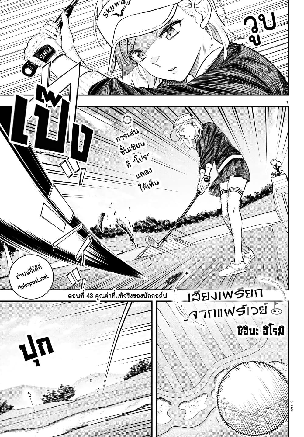 Manga-lc-com อ่านมังงะ อ่านการ์ตูน ออนไลน์ ฟรี Fairway no Koe wo Kikasete ตอนที่ 1 2 3 4 5 6 7 8 9 10 11 12 13 14 ฟรี ไม่มีโฆษณา Manga-lc - อ่าน มังงะ อ่าน การ์ตูน ออนไลน์ อ่านมังงะ ฟรี