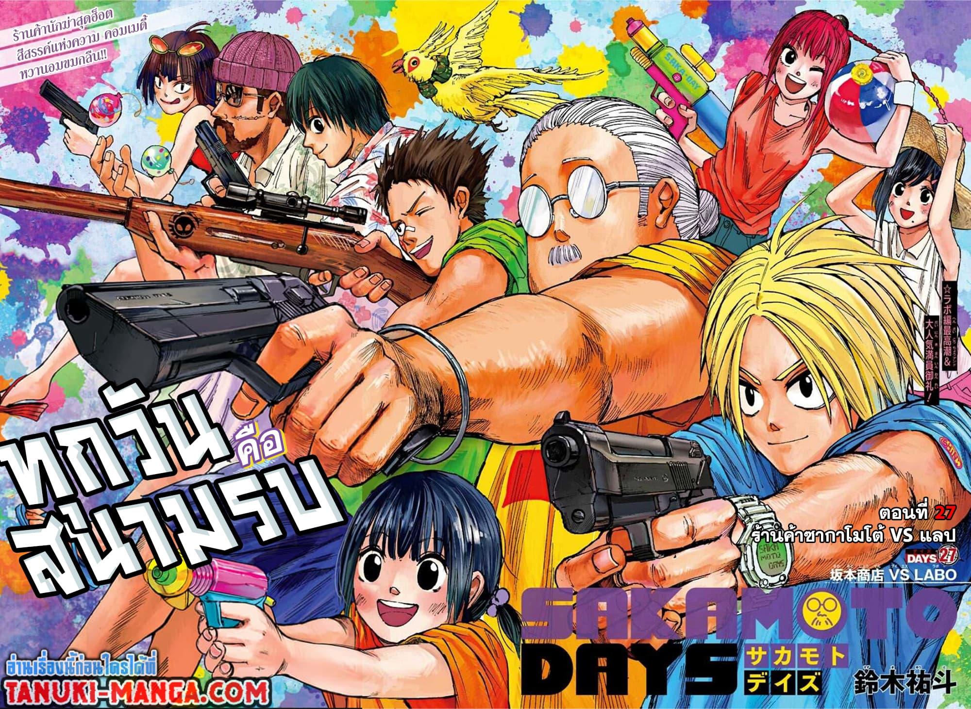 Manga-lc-com อ่านมังงะ อ่านการ์ตูน ออนไลน์ ฟรี Sakamoto Days ตอนที่ 1 2 3 4 5 6 7 8 9 10 11 12 13 14 ฟรี ไม่มีโฆษณา Manga-lc - อ่าน มังงะ อ่าน การ์ตูน ออนไลน์ อ่านมังงะ ฟรี