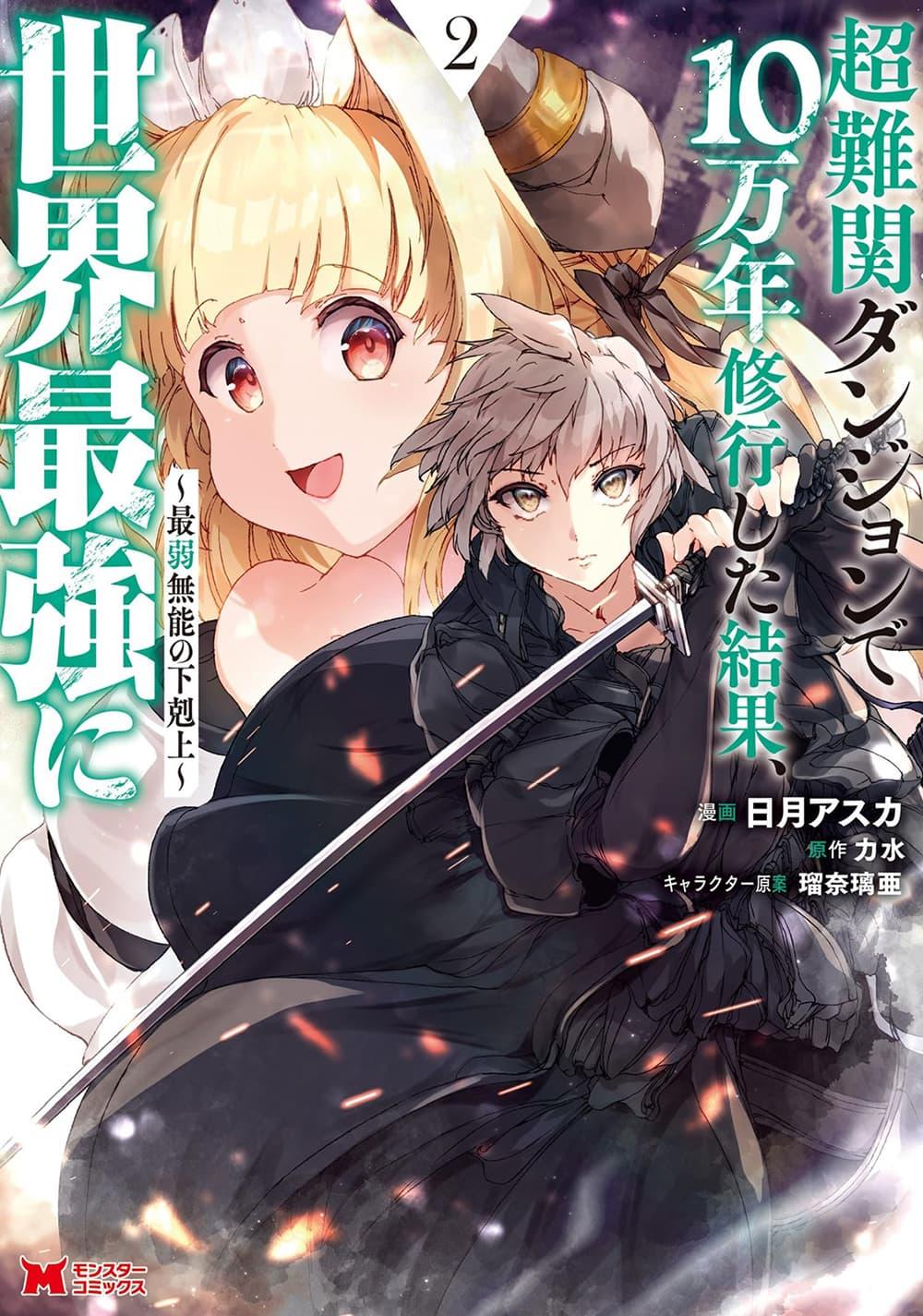 Manga-lc-com อ่านมังงะ อ่านการ์ตูน ออนไลน์ ฟรี Chou Nankan Dungeon De 10-mannen Shugyou Shita Kekka, Sekai Saikyou Ni Saijaku Munou No Gekokujou ตอนที่ 1 2 3 4 5 6 7 8 9 10 11 12 13 14 ฟรี ไม่มีโฆษณา Manga-lc - อ่าน มังงะ อ่าน การ์ตูน ออนไลน์ อ่านมังงะ ฟรี