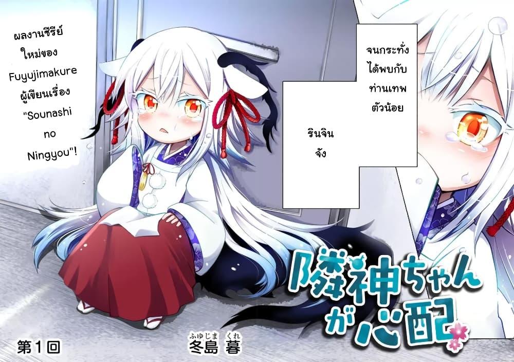 Manga-lc-com อ่านมังงะ อ่านการ์ตูน ออนไลน์ ฟรี Rinjin-Chan Ga Shinpai ตอนที่ 1 2 3 4 5 6 7 8 9 10 11 12 13 14 ฟรี ไม่มีโฆษณา Manga-lc - อ่าน มังงะ อ่าน การ์ตูน ออนไลน์ อ่านมังงะ ฟรี