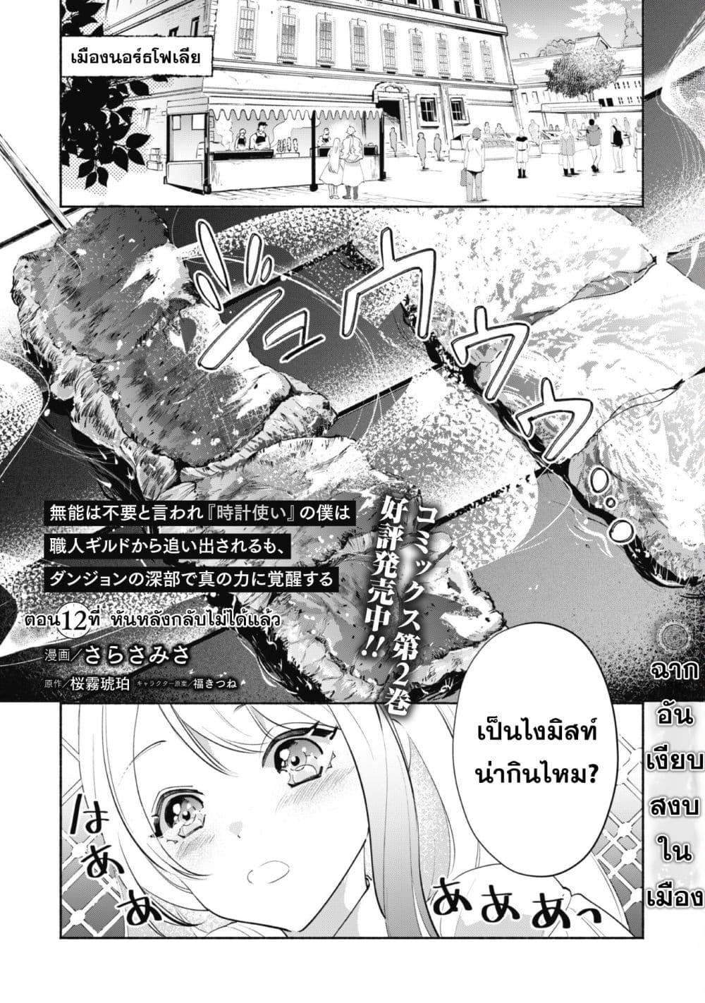 Manga-lc-com อ่านมังงะ อ่านการ์ตูน ออนไลน์ ฟรี Munou wa Fuyou to Iware “Tokei Tsukai” no Boku wa Shokunin Guild kara Oidasareru mo, Dungeon no Shinbu de Shin mo Chikara ni Kakusei suru ตอนที่ 1 2 3 4 5 6 7 8 9 10 11 12 13 14 ฟรี ไม่มีโฆษณา Manga-lc - อ่าน มังงะ อ่าน การ์ตูน ออนไลน์ อ่านมังงะ ฟรี