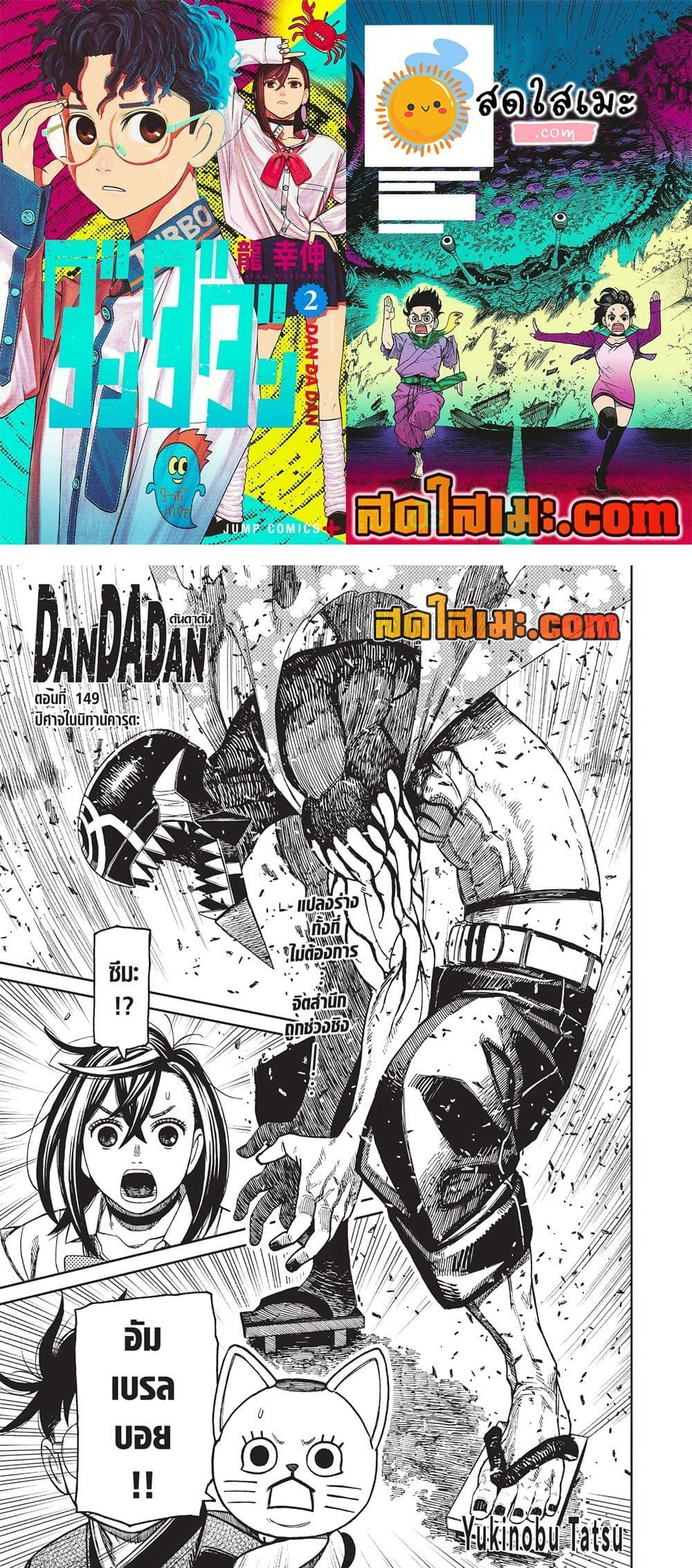 Manga-lc-com อ่านมังงะ อ่านการ์ตูน ออนไลน์ ฟรี Dandadan ตอนที่ 1 2 3 4 5 6 7 8 9 10 11 12 13 14 ฟรี ไม่มีโฆษณา Manga-lc - อ่าน มังงะ อ่าน การ์ตูน ออนไลน์ อ่านมังงะ ฟรี