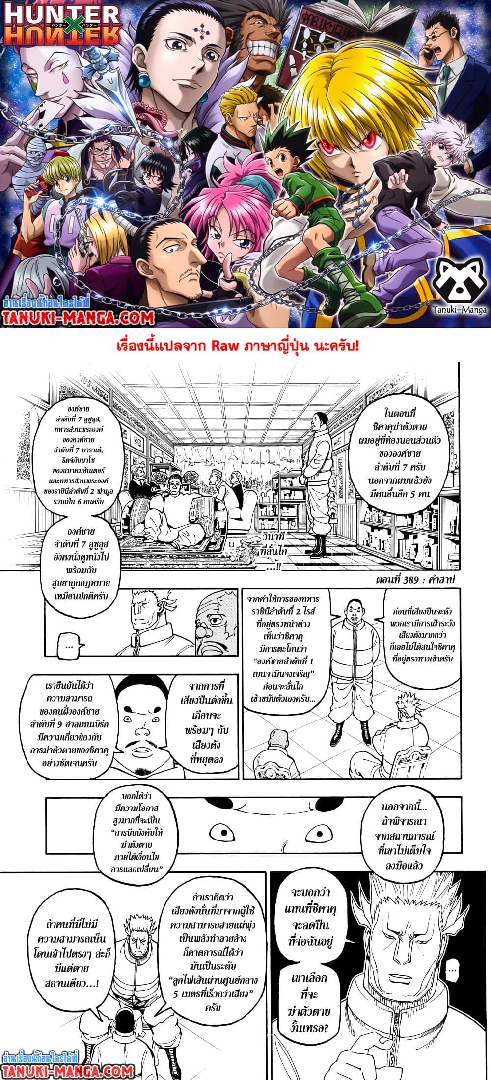 Manga-lc-com อ่านมังงะ อ่านการ์ตูน ออนไลน์ ฟรี Hunter X Hunter ตอนที่ 1 2 3 4 5 6 7 8 9 10 11 12 13 14 ฟรี ไม่มีโฆษณา Manga-lc - อ่าน มังงะ อ่าน การ์ตูน ออนไลน์ อ่านมังงะ ฟรี