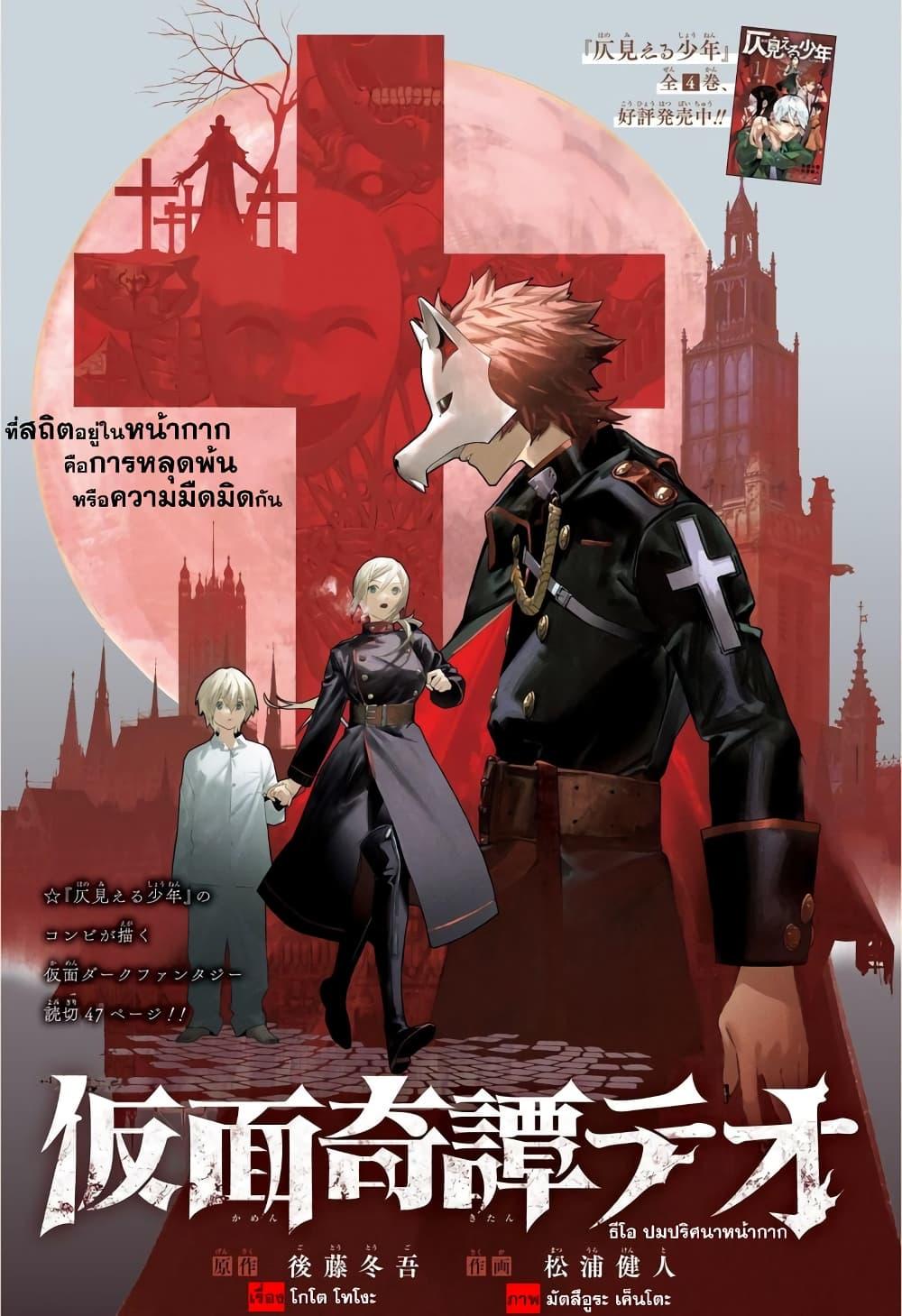 Manga-lc-com อ่านมังงะ อ่านการ์ตูน ออนไลน์ ฟรี Kamen Kitan THEO ตอนที่ 1 2 3 4 5 6 7 8 9 10 11 12 13 14 ฟรี ไม่มีโฆษณา Manga-lc - อ่าน มังงะ อ่าน การ์ตูน ออนไลน์ อ่านมังงะ ฟรี