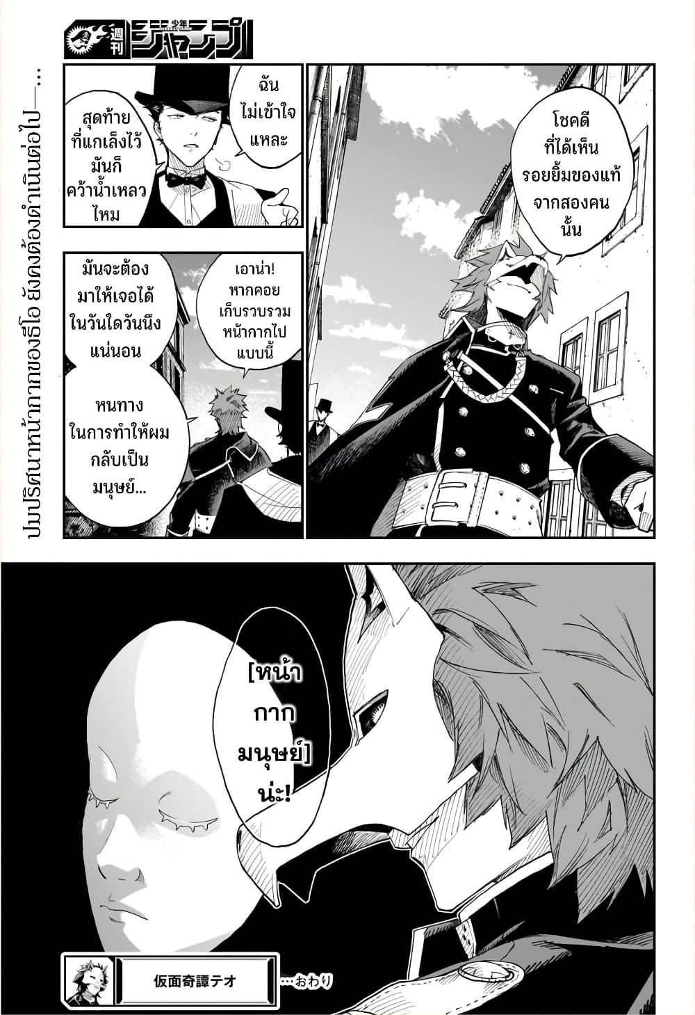 Manga-lc-com อ่านมังงะ อ่านการ์ตูน ออนไลน์ ฟรี Kamen Kitan THEO ตอนที่ 1 2 3 4 5 6 7 8 9 10 11 12 13 14 ฟรี ไม่มีโฆษณา Manga-lc - อ่าน มังงะ อ่าน การ์ตูน ออนไลน์ อ่านมังงะ ฟรี