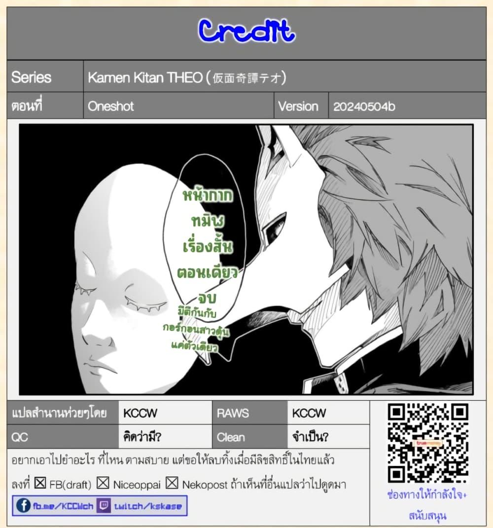 Manga-lc-com อ่านมังงะ อ่านการ์ตูน ออนไลน์ ฟรี Kamen Kitan THEO ตอนที่ 1 2 3 4 5 6 7 8 9 10 11 12 13 14 ฟรี ไม่มีโฆษณา Manga-lc - อ่าน มังงะ อ่าน การ์ตูน ออนไลน์ อ่านมังงะ ฟรี