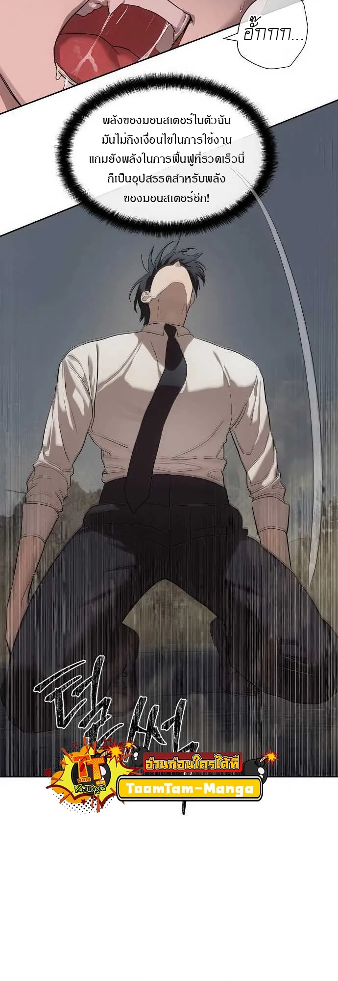 Special Civil Servant กองกำล_งพ_เศษหมอกส_เหล_อง ตอนที่ ตอนที่ 33 รูปที่ 11