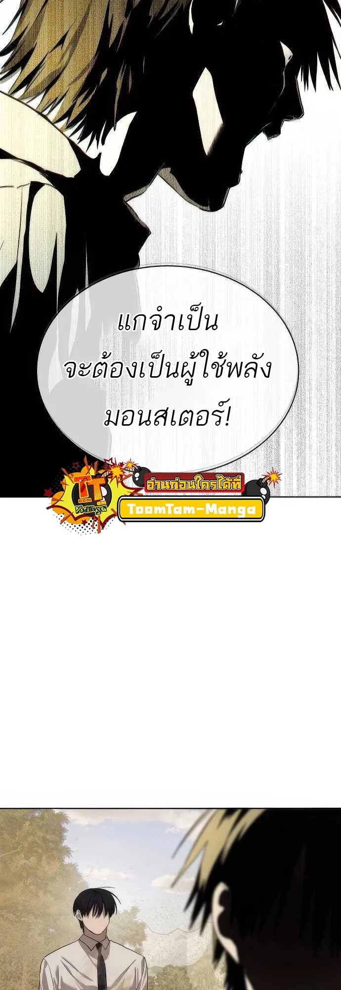 Special Civil Servant กองกำล_งพ_เศษหมอกส_เหล_อง ตอนที่ ตอนที่ 33 รูปที่ 62