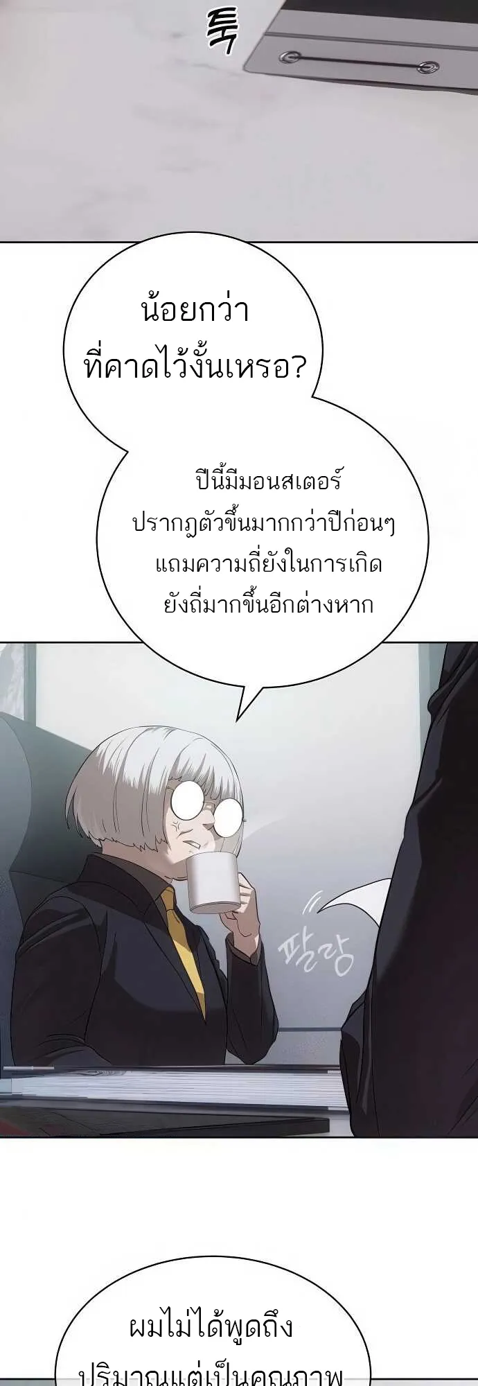 Special Civil Servant กองกำล_งพ_เศษหมอกส_เหล_อง ตอนที่ ตอนที่ 33 รูปที่ 67