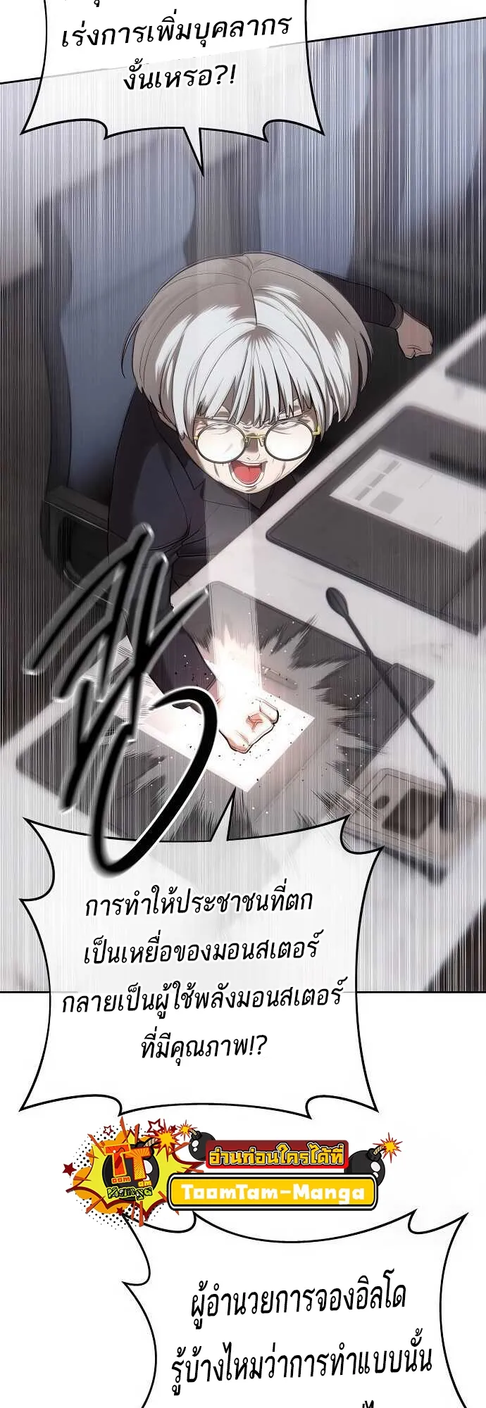 Special Civil Servant กองกำล_งพ_เศษหมอกส_เหล_อง ตอนที่ ตอนที่ 33 รูปที่ 71