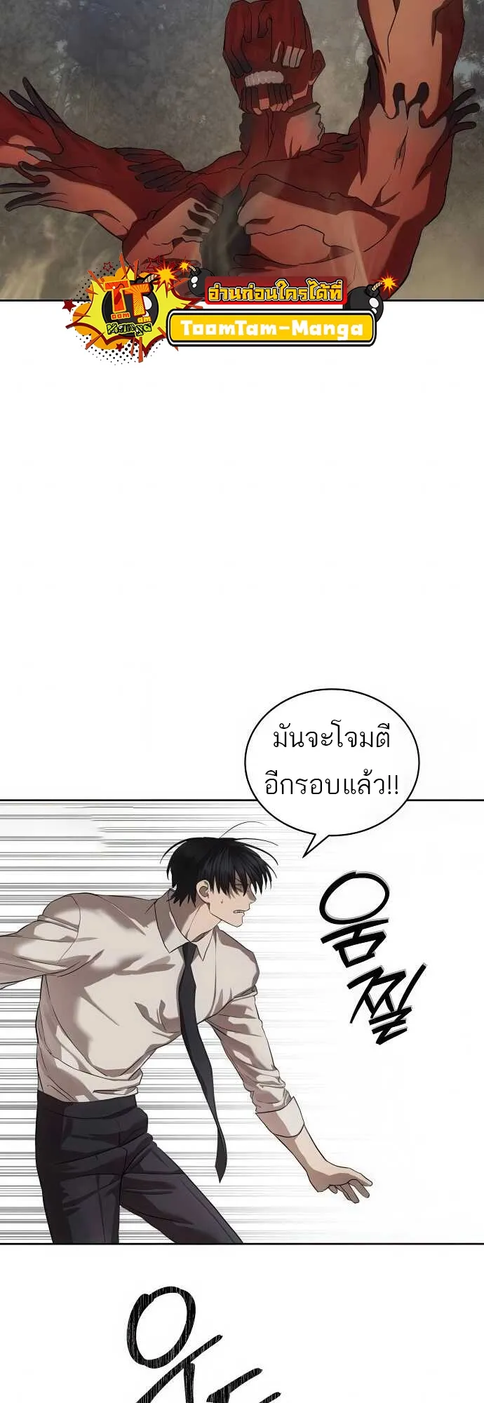 Special Civil Servant กองกำล_งพ_เศษหมอกส_เหล_อง ตอนที่ ตอนที่ 33 รูปที่ 8