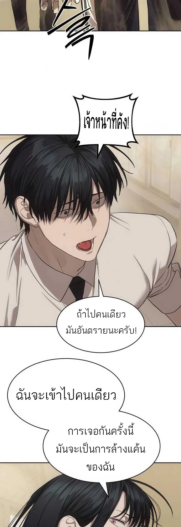 Special Civil Servant กองกำล_งพ_เศษหมอกส_เหล_อง ตอนที่ ตอนที่ 34 รูปที่ 11