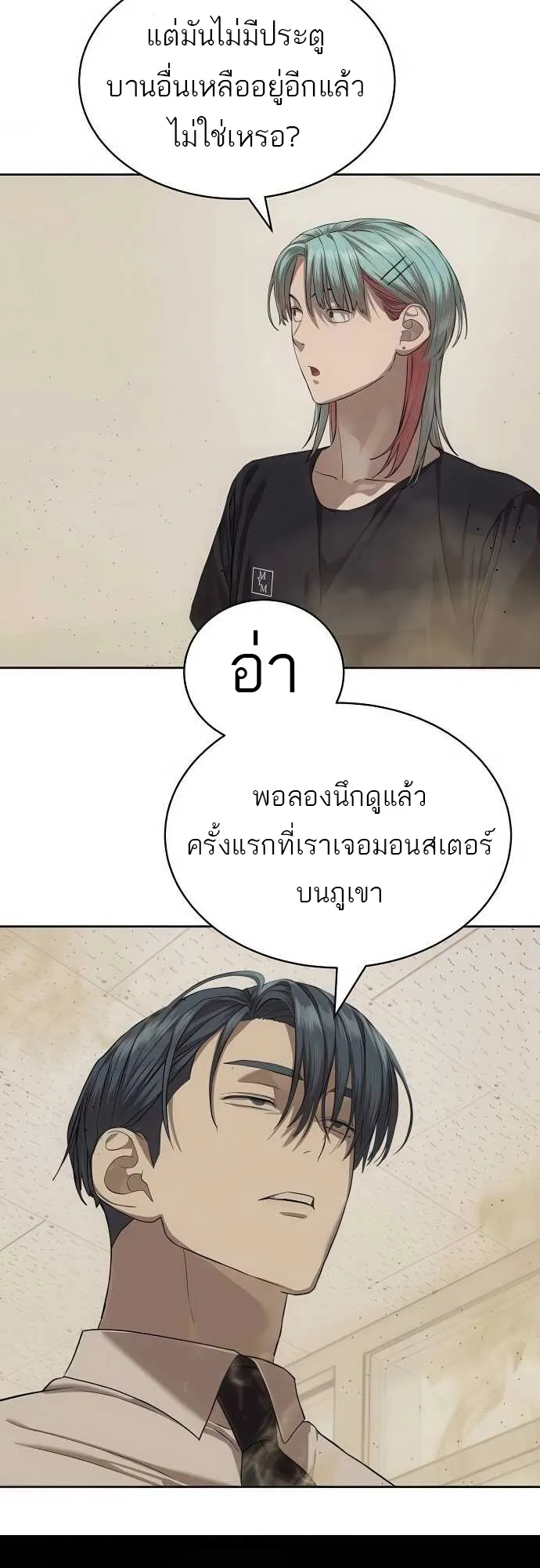 Special Civil Servant กองกำล_งพ_เศษหมอกส_เหล_อง ตอนที่ ตอนที่ 34 รูปที่ 40