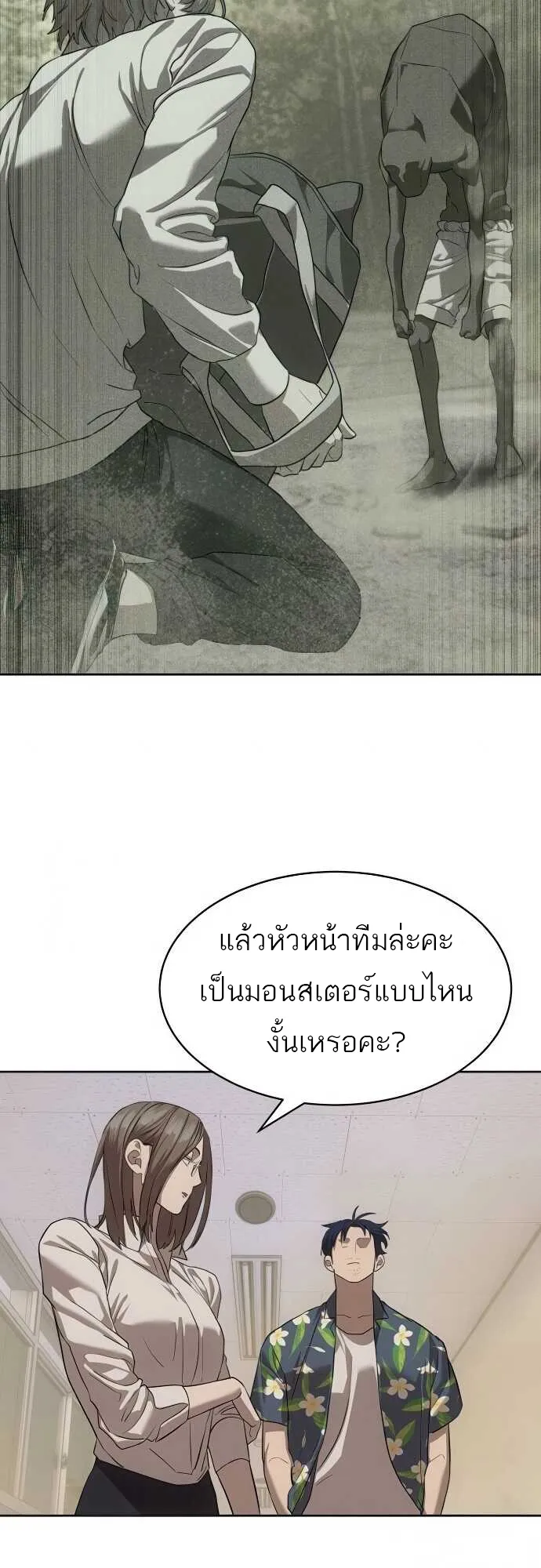 Special Civil Servant กองกำล_งพ_เศษหมอกส_เหล_อง ตอนที่ ตอนที่ 34 รูปที่ 43