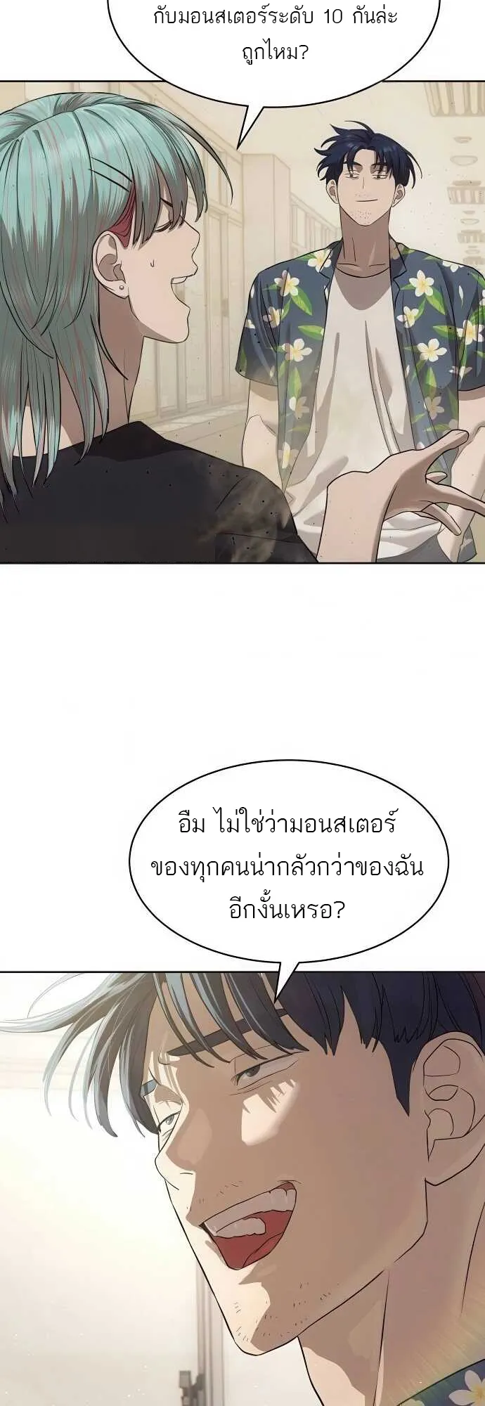Special Civil Servant กองกำล_งพ_เศษหมอกส_เหล_อง ตอนที่ ตอนที่ 34 รูปที่ 46
