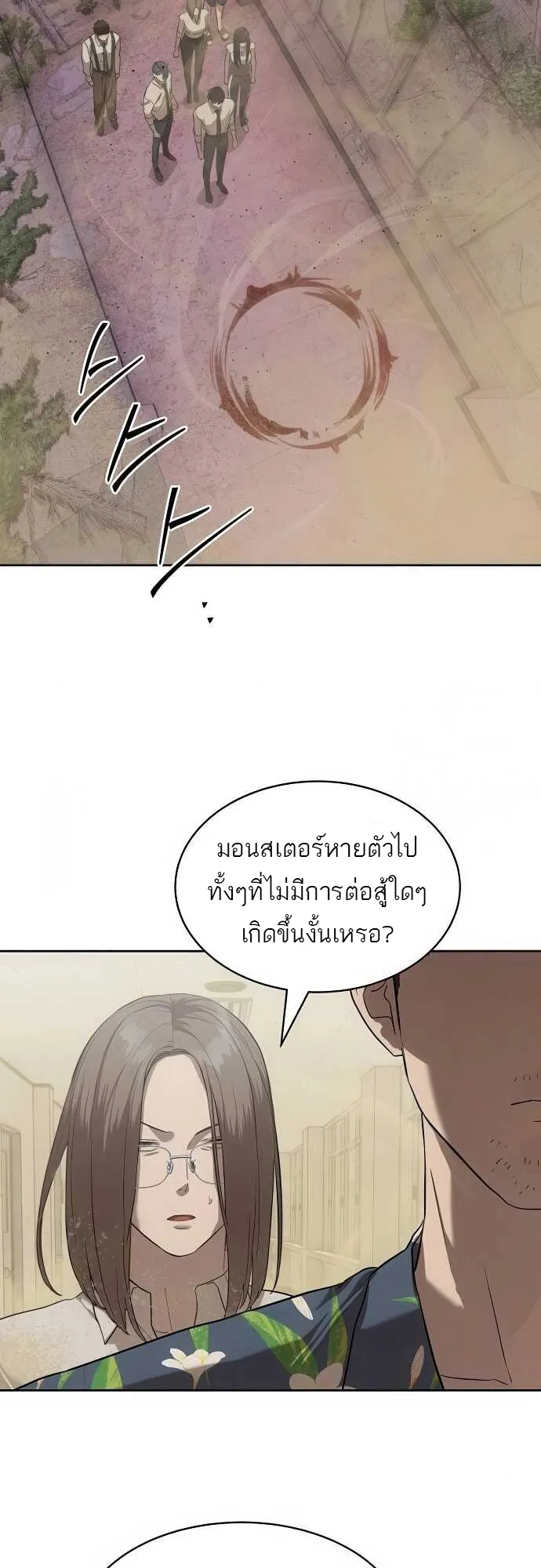 Special Civil Servant กองกำล_งพ_เศษหมอกส_เหล_อง ตอนที่ ตอนที่ 34 รูปที่ 5