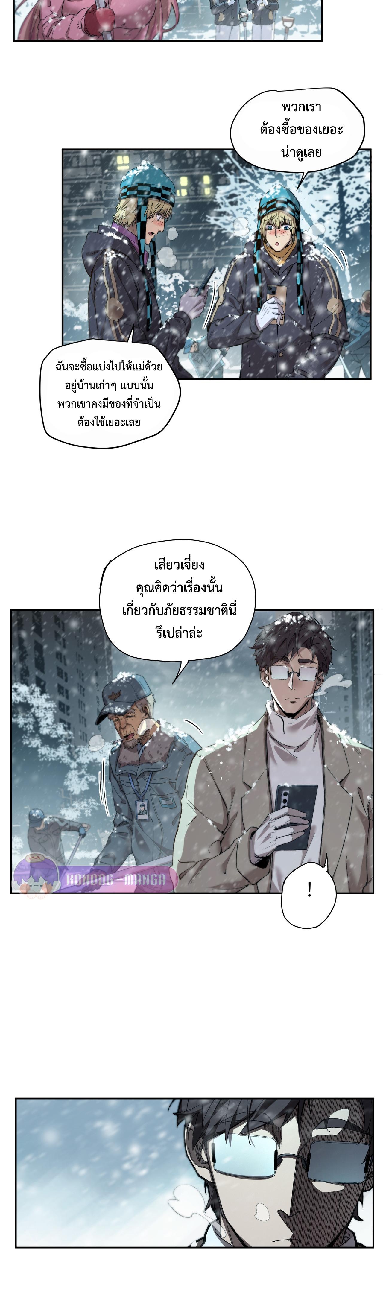 Arctic Cold War 7 แปลไทย - Manga-Lc - อ่านมังงะ อ่านการ์ตูน แปลไทย