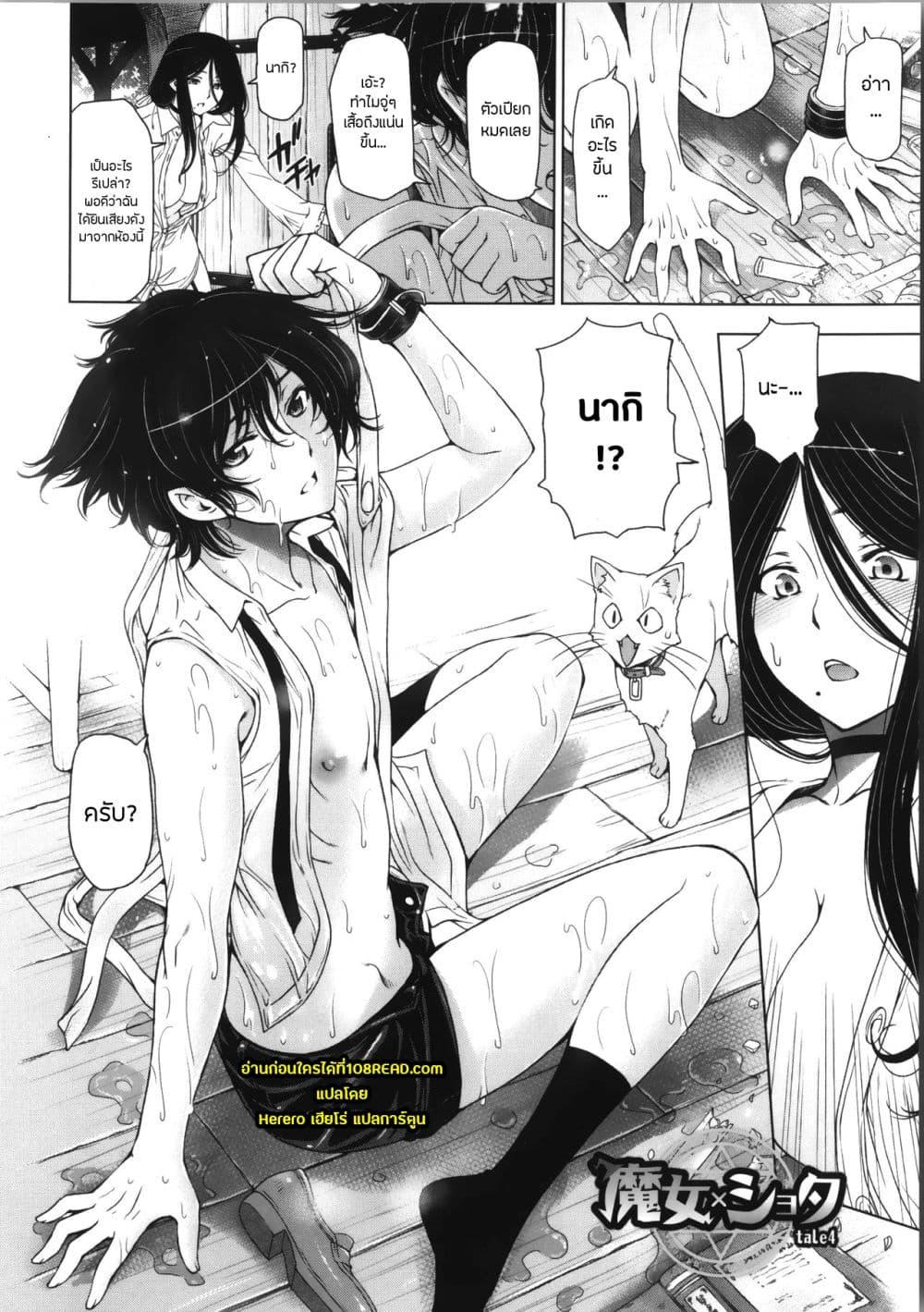 Doujin-Lc- อ่าน โดจิน มังฮวา เกาหลี ญี่ปุ่น จีน แปลไทย Majo X Shota Genteiban ตอนที่ 1 2 3 4 5 6 7 8 9 10 11 12 13 14 ฟรี ไม่มีโฆษณา อ่าน โดจิน Manhwa เกาหลี ญี่ปุ่น จีน เรามีครบ คัดมาให้เน้นๆ โดจิน 18+ รับประกันความฟินโดย  Doujin Lc