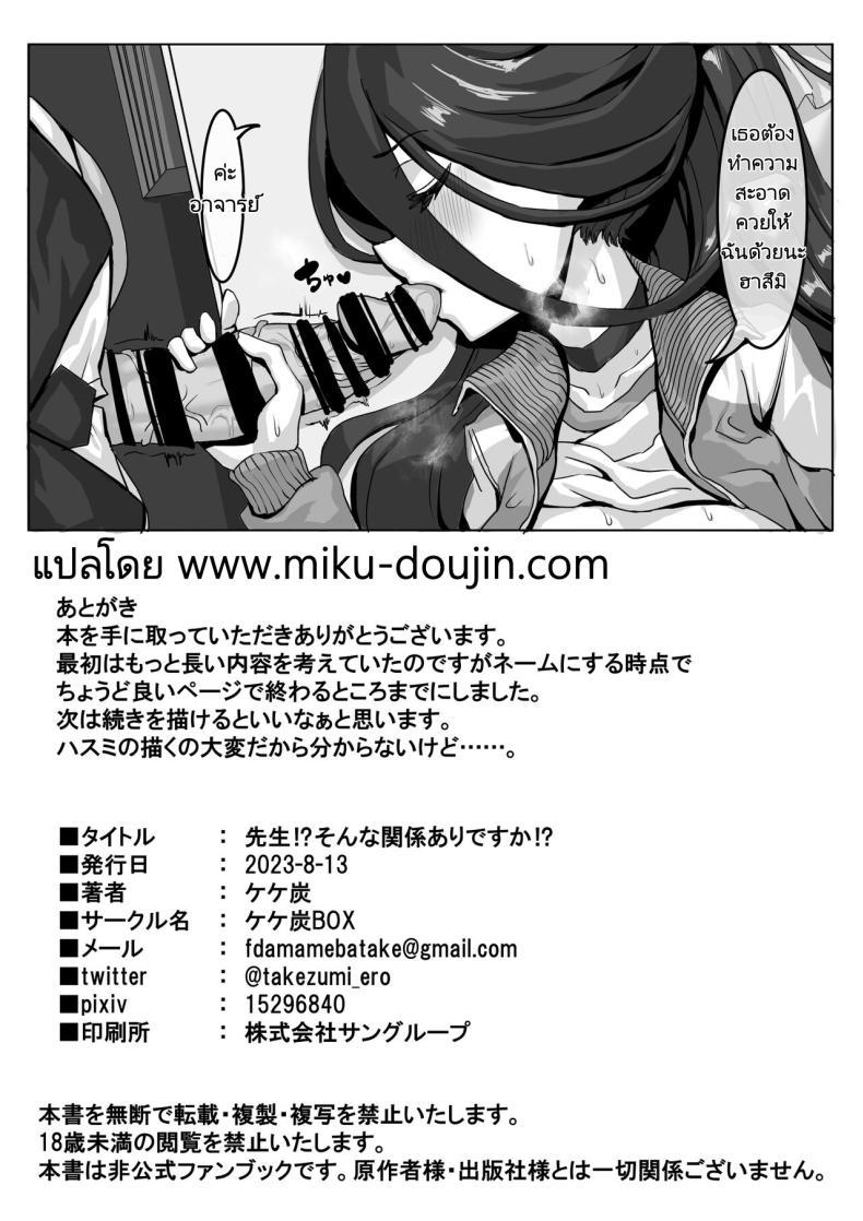 Doujin-Lc- อ่าน โดจิน มังฮวา เกาหลี ญี่ปุ่น จีน แปลไทย ความสัมพันธ์ลับๆที่ฉันเข้าไปยุ่งเกี่ยวด้วย [Kekecharcoal BOX (Kekecharcoal)] Sensei! Sonna Kankei Ari desu ka! Sensei! Is It Okay To Have That Kind Of Relationship! (Blue Archive) ตอนที่ 1 2 3 4 5 6 7 8 9 10 11 12 13 14 ฟรี ไม่มีโฆษณา อ่าน โดจิน Manhwa เกาหลี ญี่ปุ่น จีน เรามีครบ คัดมาให้เน้นๆ โดจิน 18+ รับประกันความฟินโดย  Doujin Lc