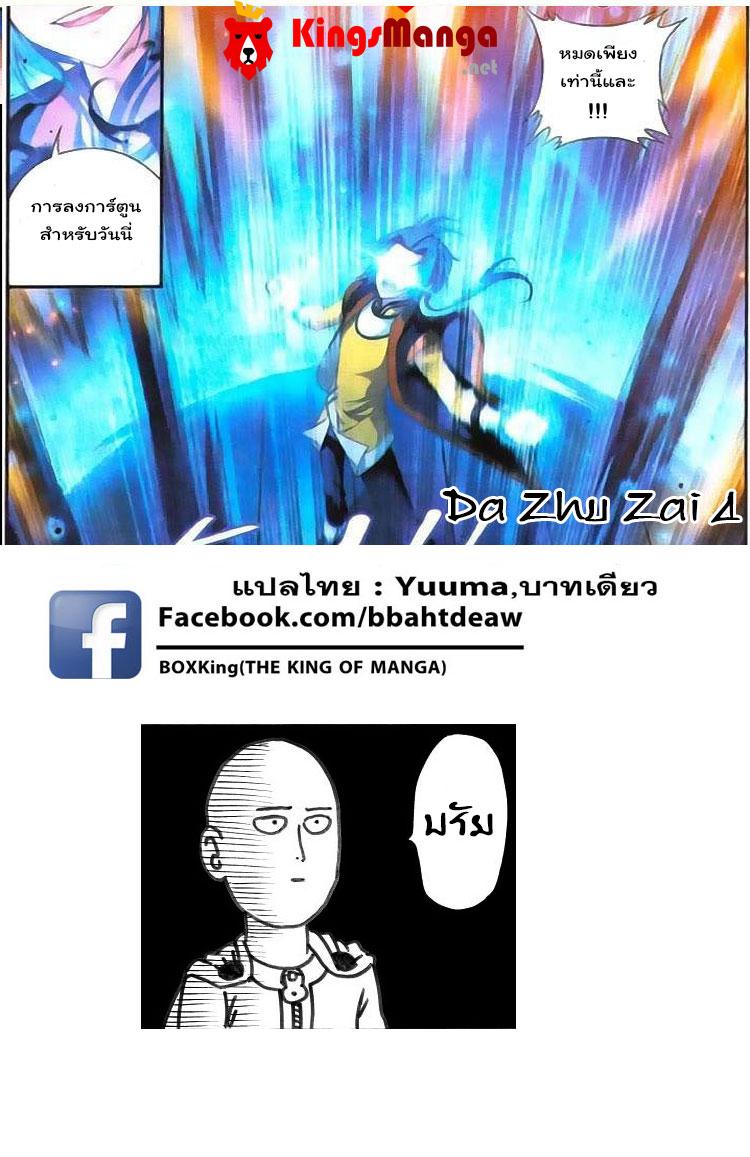 Manga-lc-com อ่านมังงะ อ่านการ์ตูน ออนไลน์ ฟรี Da Zhu Zai ตอนที่ 1 2 3 4 5 6 7 8 9 10 11 12 13 14 ฟรี ไม่มีโฆษณา Manga-lc - อ่าน มังงะ อ่าน การ์ตูน ออนไลน์ อ่านมังงะ ฟรี