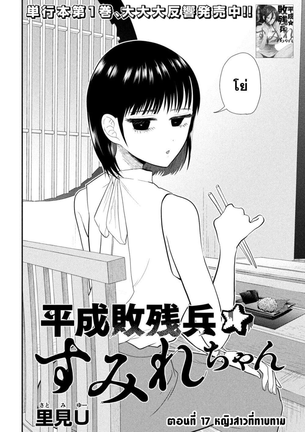 Manga-lc-com อ่านมังงะ อ่านการ์ตูน ออนไลน์ ฟรี Heisei Haizanhei Sumire-chan ตอนที่ 1 2 3 4 5 6 7 8 9 10 11 12 13 14 ฟรี ไม่มีโฆษณา Manga-lc - อ่าน มังงะ อ่าน การ์ตูน ออนไลน์ อ่านมังงะ ฟรี