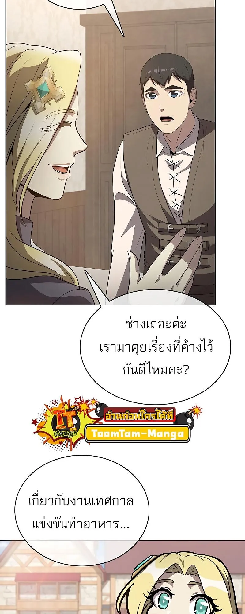 The Strongest Chef in Another World เชฟพ_นธ_แกร_งในต_างโลก ตอนที่ ตอนที่ 24 รูปที่ 10