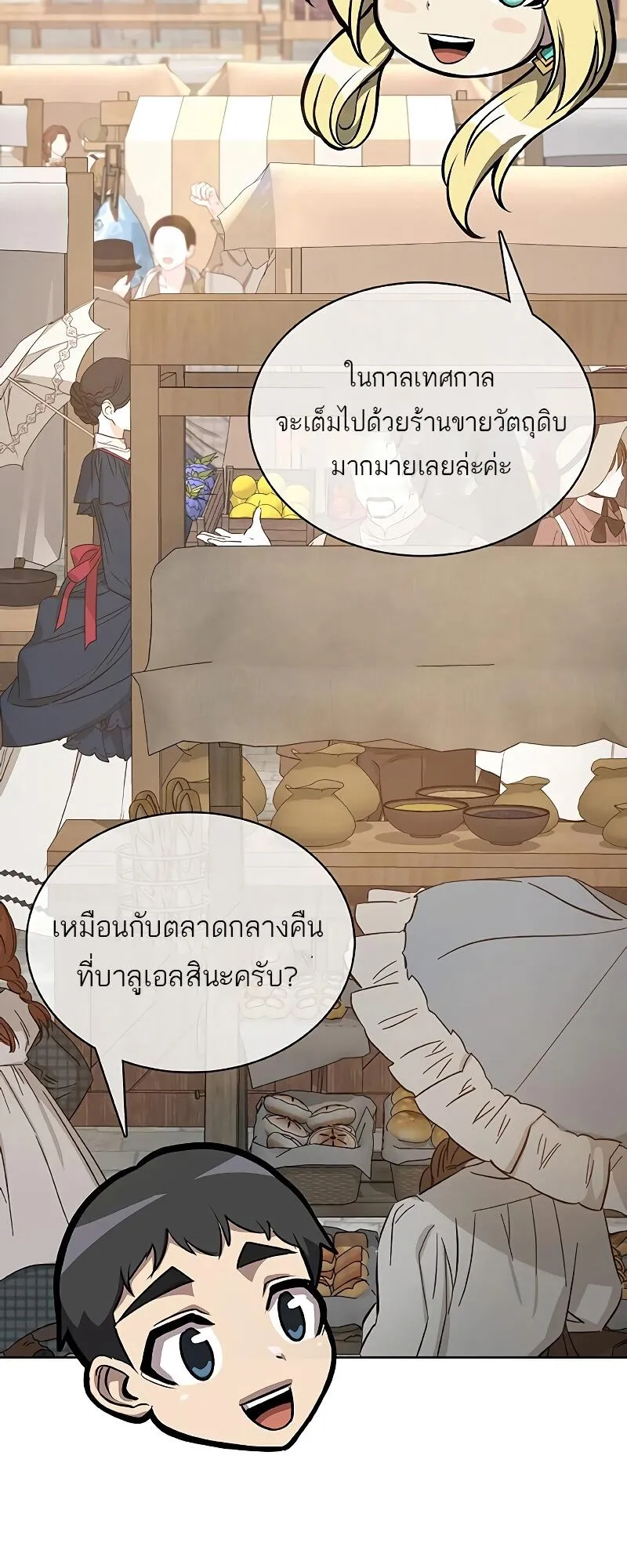 The Strongest Chef in Another World เชฟพ_นธ_แกร_งในต_างโลก ตอนที่ ตอนที่ 24 รูปที่ 11