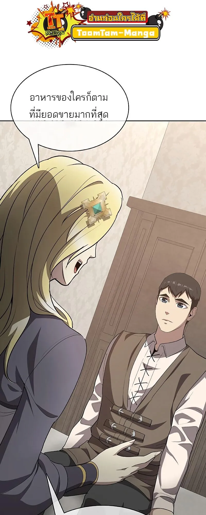 The Strongest Chef in Another World เชฟพ_นธ_แกร_งในต_างโลก ตอนที่ ตอนที่ 24 รูปที่ 13