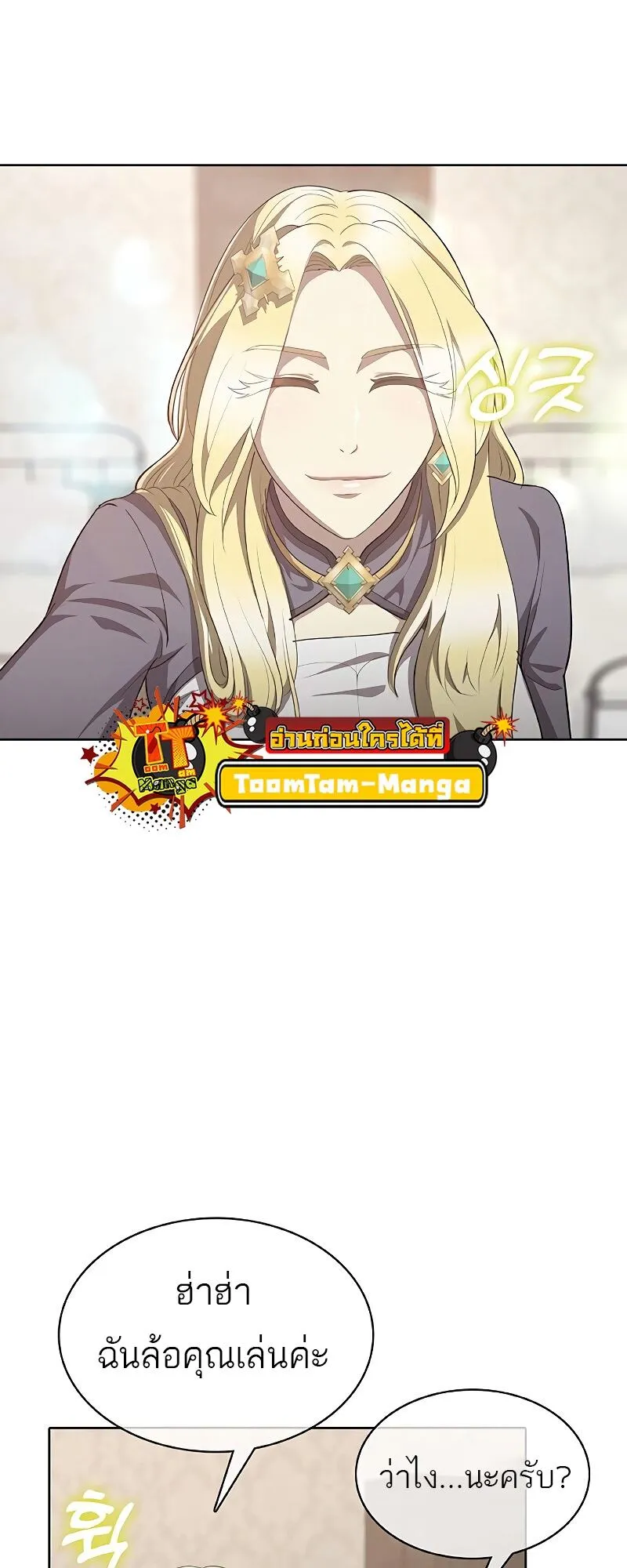 The Strongest Chef in Another World เชฟพ_นธ_แกร_งในต_างโลก ตอนที่ ตอนที่ 24 รูปที่ 3