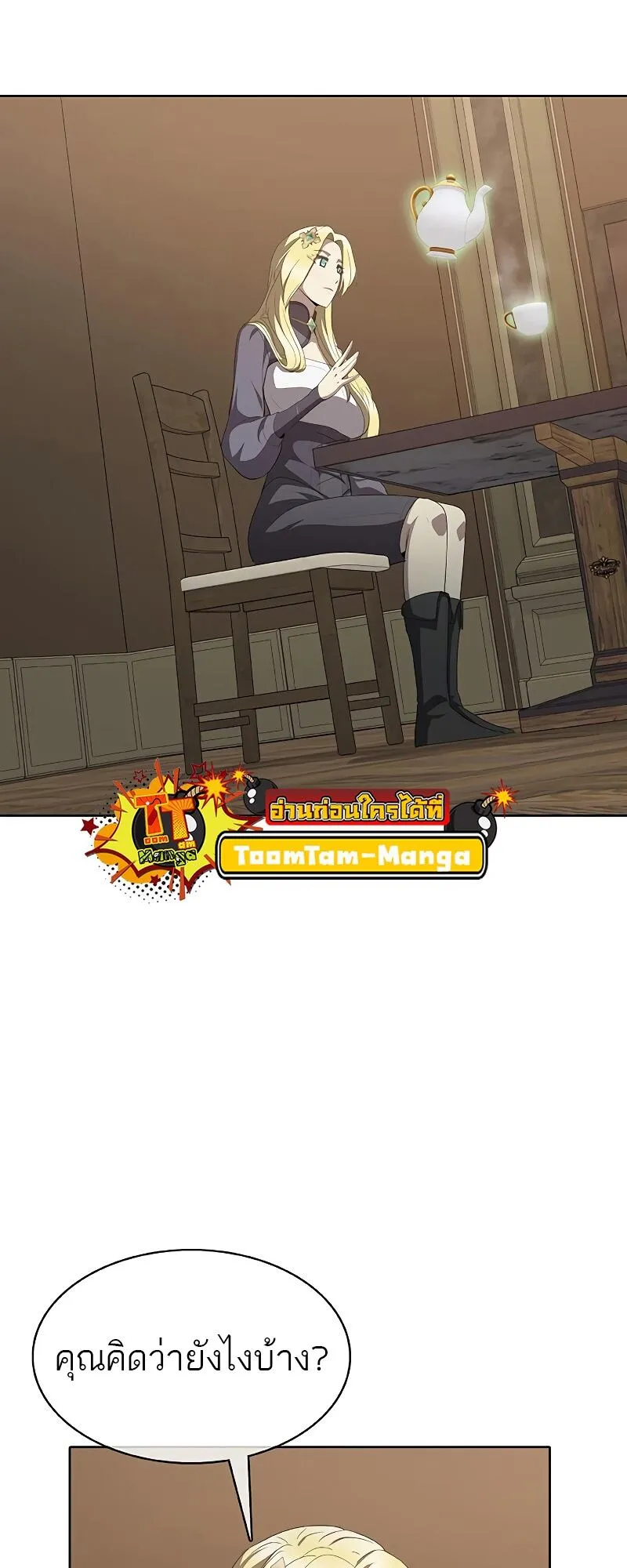 The Strongest Chef in Another World เชฟพ_นธ_แกร_งในต_างโลก ตอนที่ ตอนที่ 24 รูปที่ 30