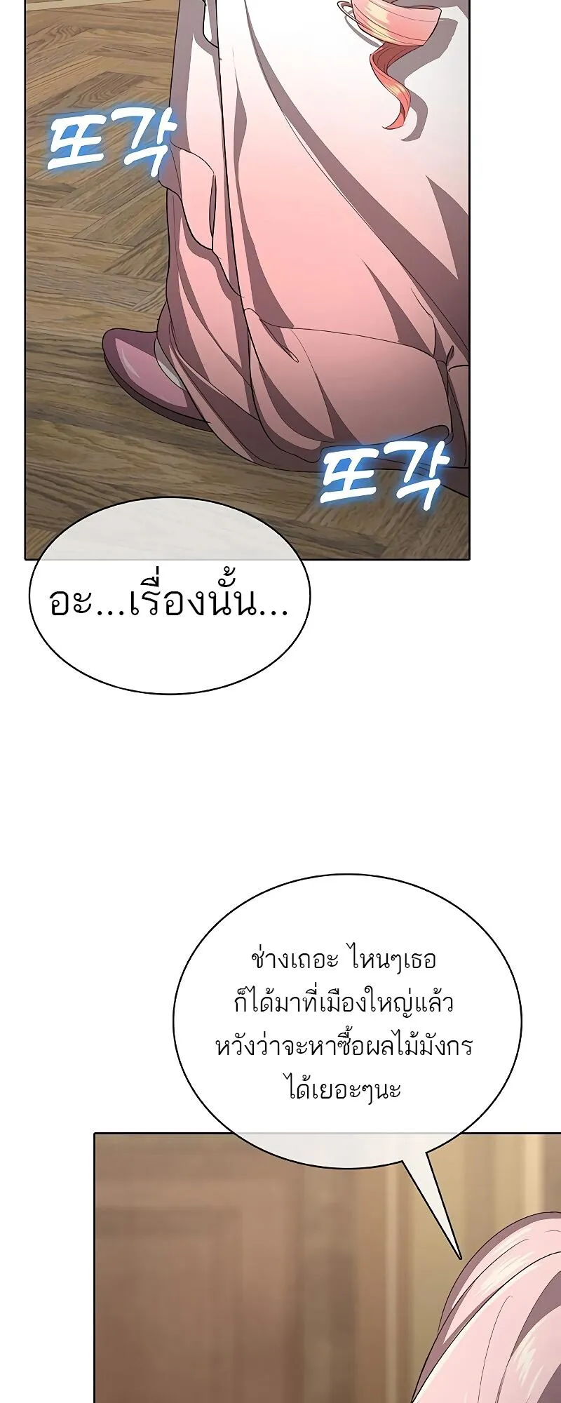 The Strongest Chef in Another World เชฟพ_นธ_แกร_งในต_างโลก ตอนที่ ตอนที่ 24 รูปที่ 46