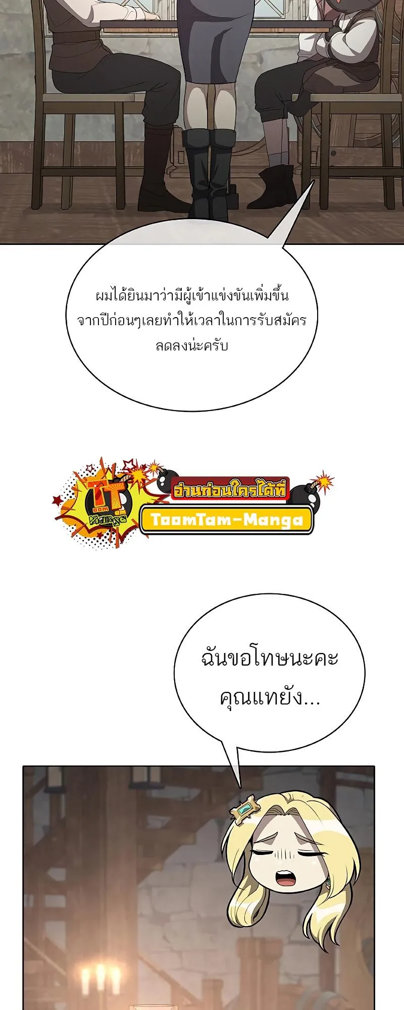 The Strongest Chef in Another World เชฟพ_นธ_แกร_งในต_างโลก ตอนที่ ตอนที่ 24 รูปที่ 52