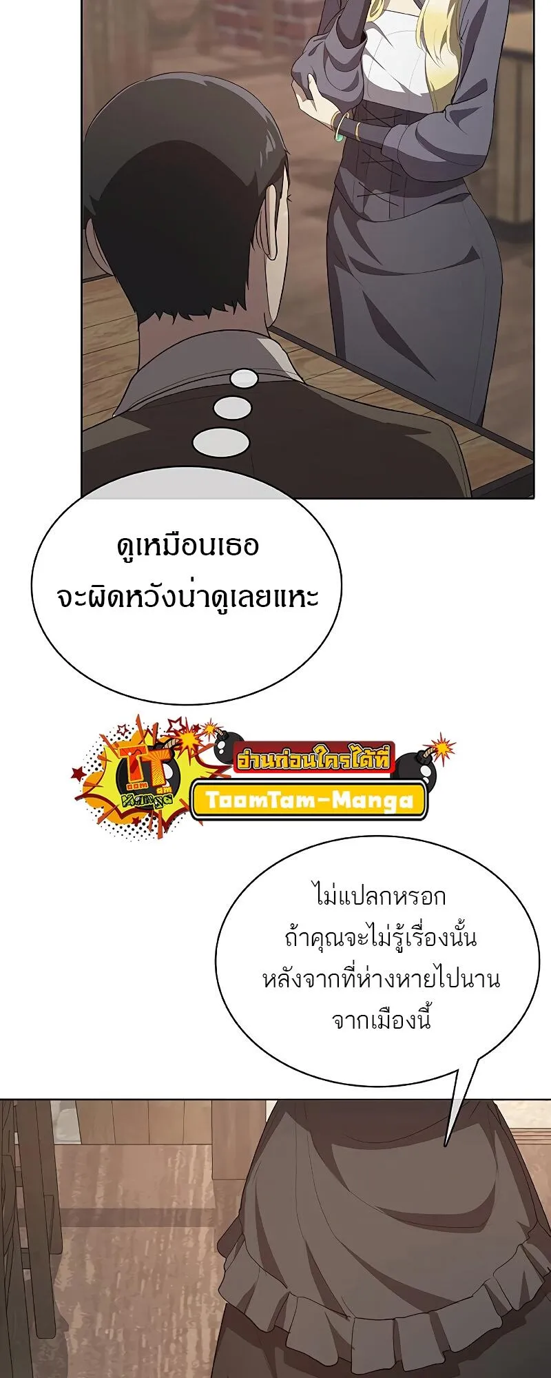 The Strongest Chef in Another World เชฟพ_นธ_แกร_งในต_างโลก ตอนที่ ตอนที่ 24 รูปที่ 54