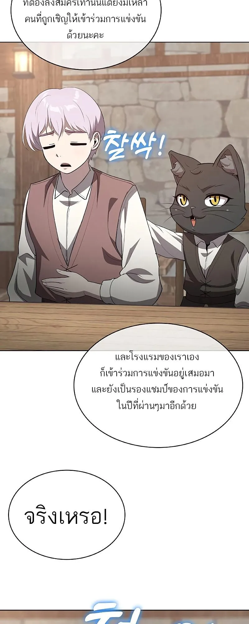 The Strongest Chef in Another World เชฟพ_นธ_แกร_งในต_างโลก ตอนที่ ตอนที่ 24 รูปที่ 66
